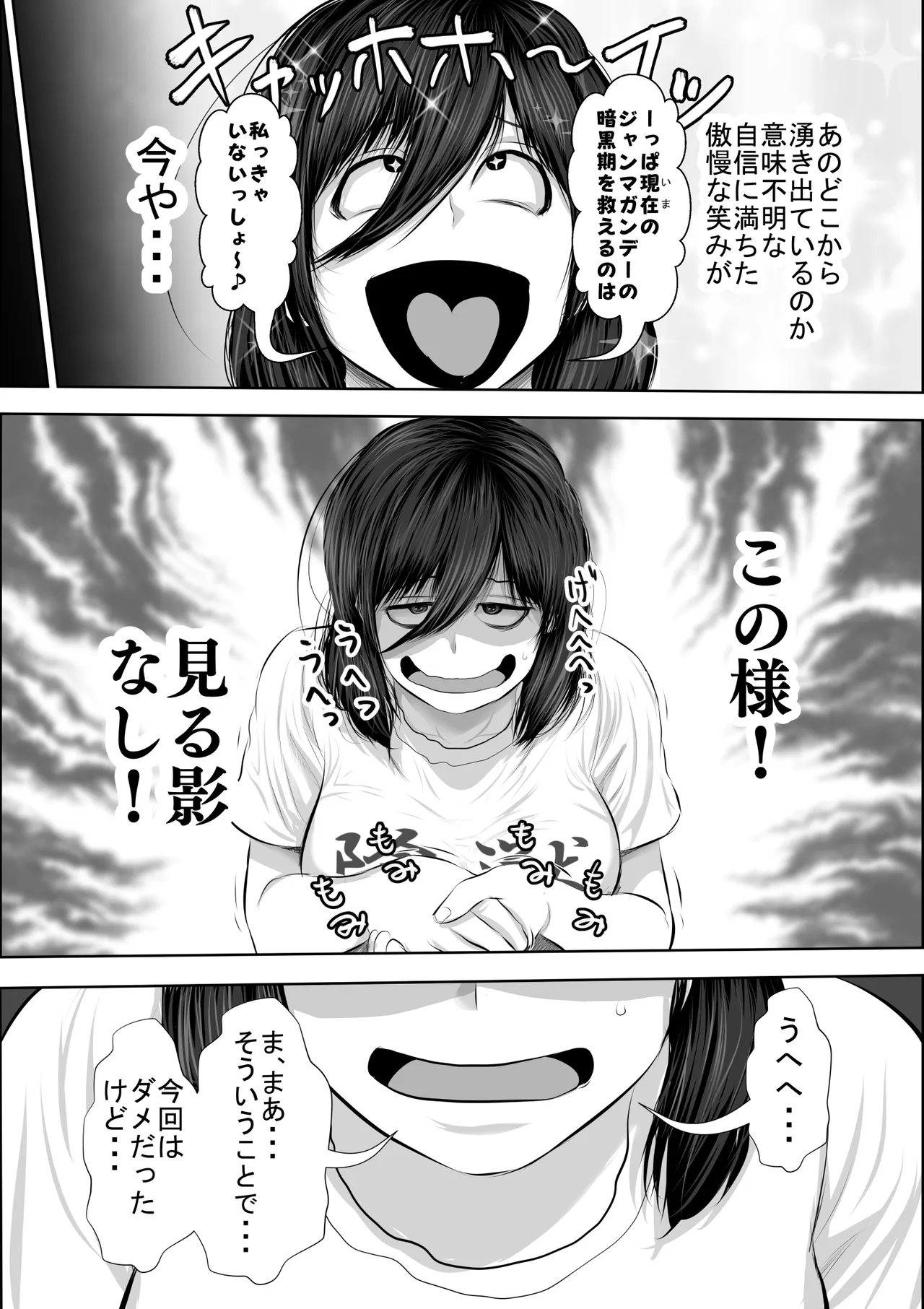 妹をオナホにするお兄ちゃんなんているワケない Page.7