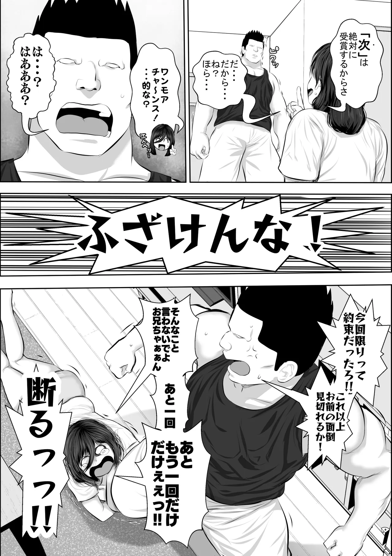 妹をオナホにするお兄ちゃんなんているワケない Page.8