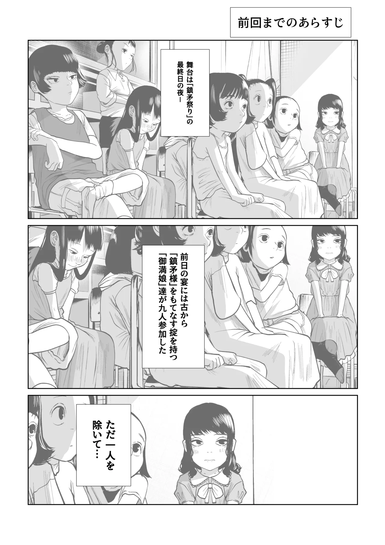 鎮矛祭り伍 地元の変な祭りで年男的なのに選ばれた Page.2