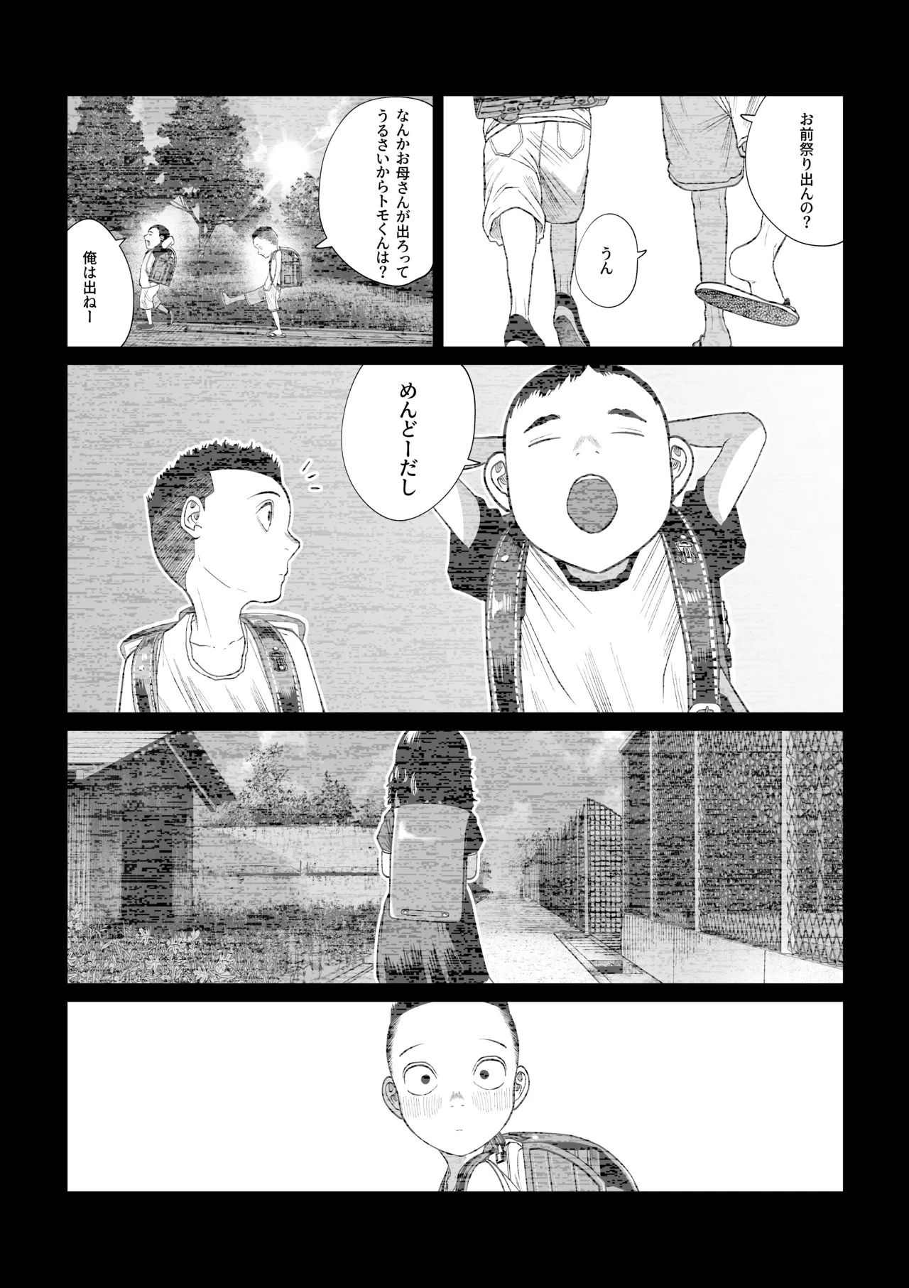 鎮矛祭り伍 地元の変な祭りで年男的なのに選ばれた Page.3