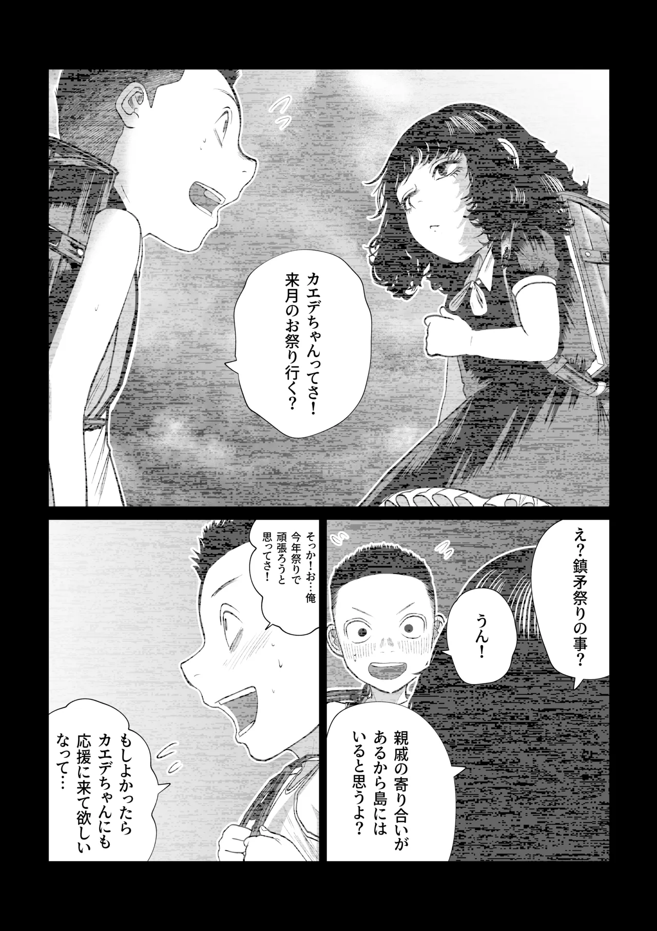 鎮矛祭り伍 地元の変な祭りで年男的なのに選ばれた Page.36