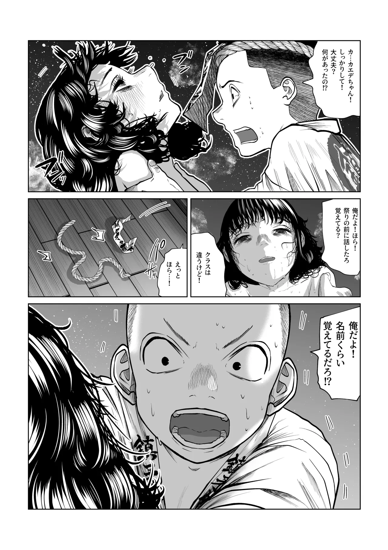 鎮矛祭り伍 地元の変な祭りで年男的なのに選ばれた Page.39