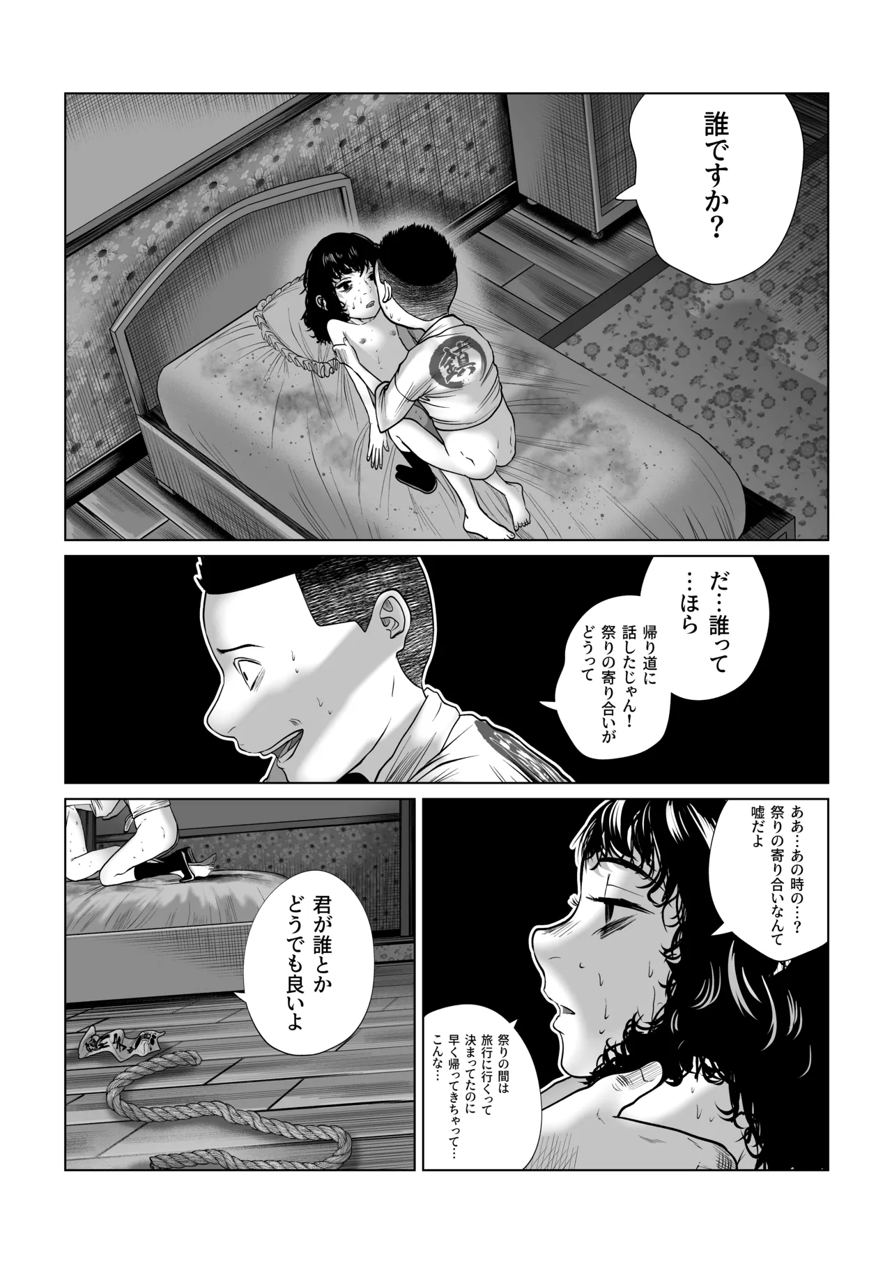 鎮矛祭り伍 地元の変な祭りで年男的なのに選ばれた Page.40