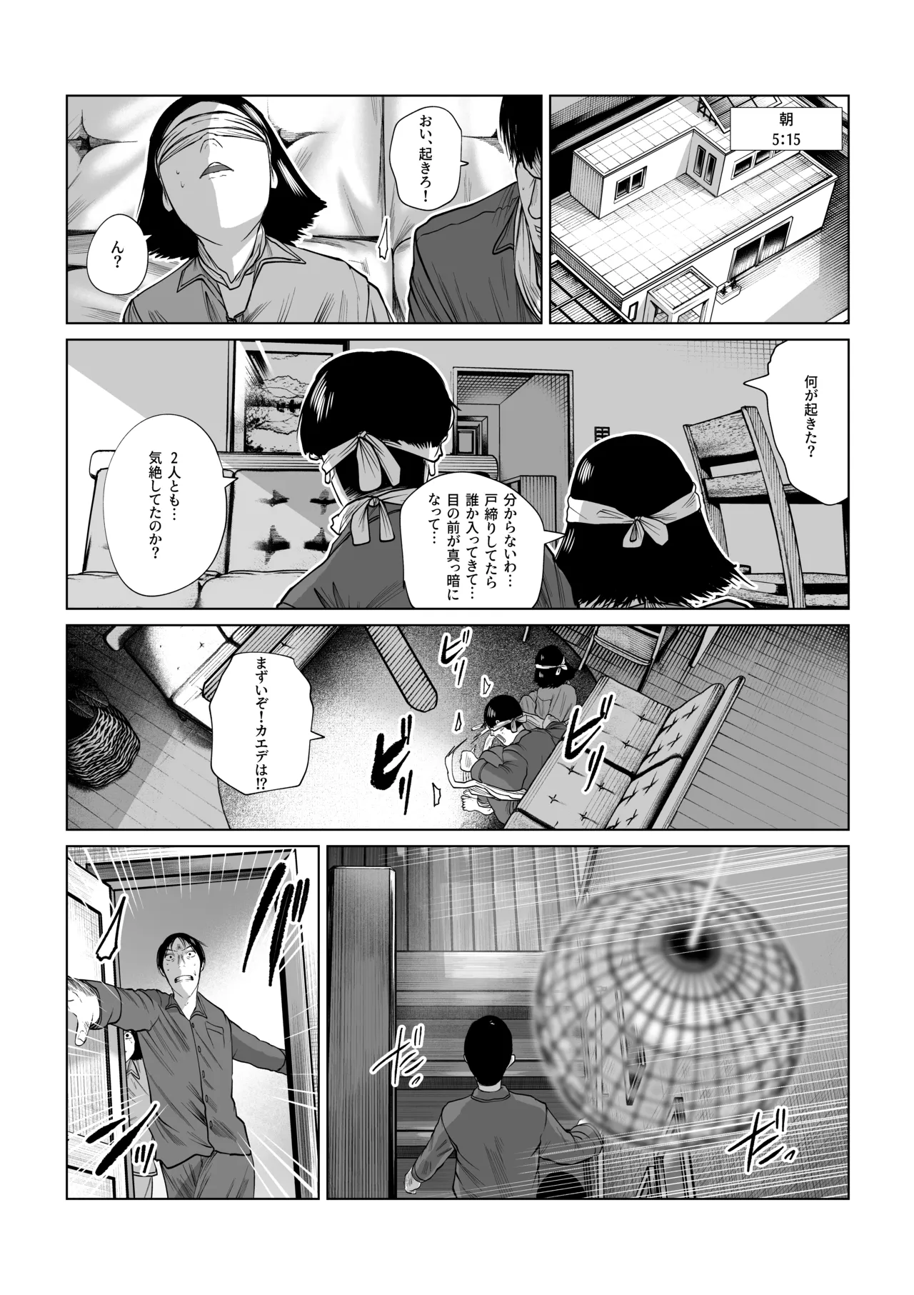 鎮矛祭り伍 地元の変な祭りで年男的なのに選ばれた Page.42