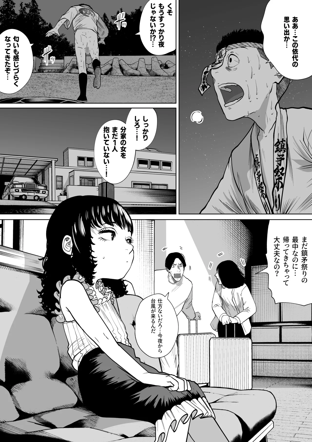 鎮矛祭り伍 地元の変な祭りで年男的なのに選ばれた Page.5