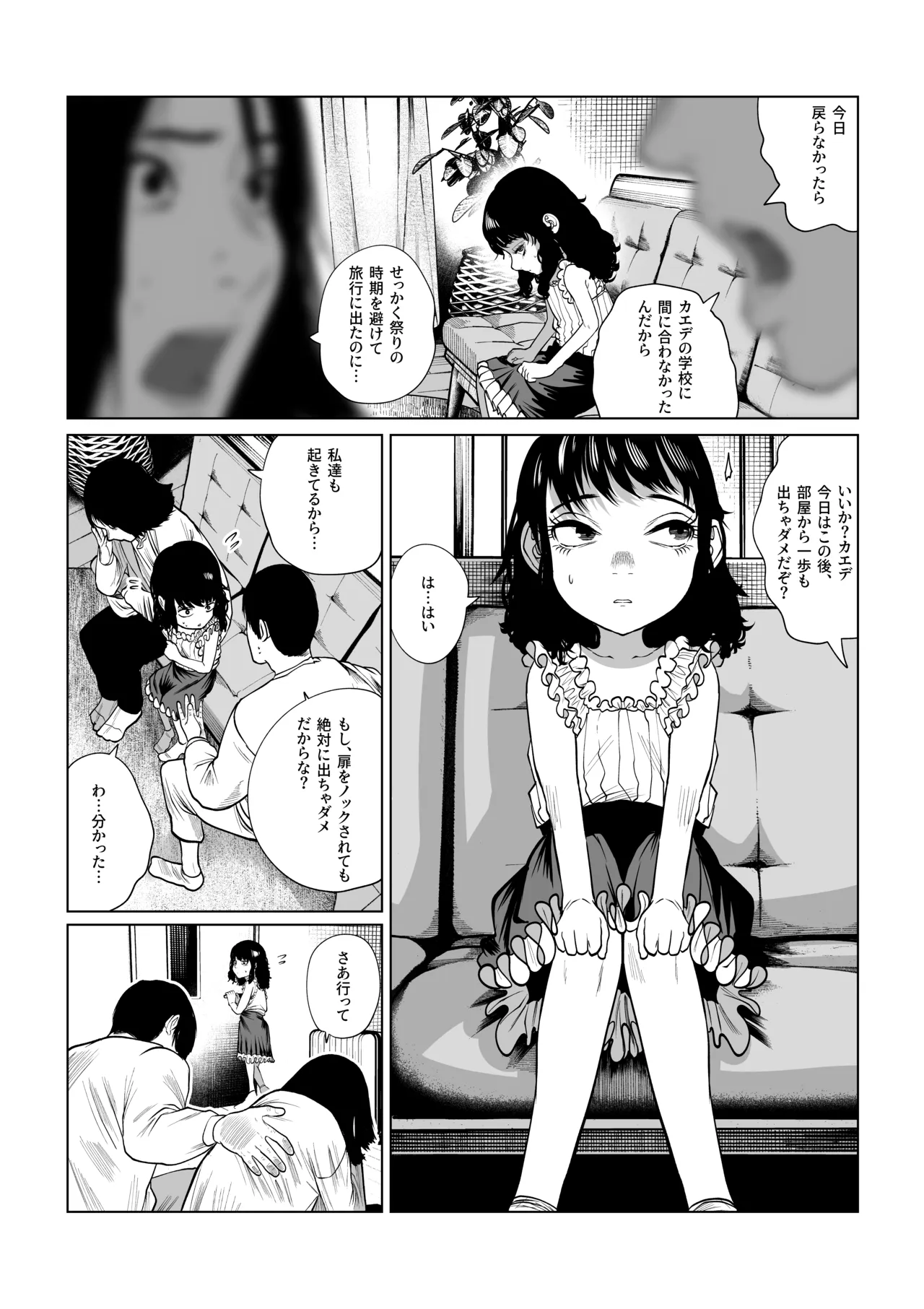 鎮矛祭り伍 地元の変な祭りで年男的なのに選ばれた Page.6