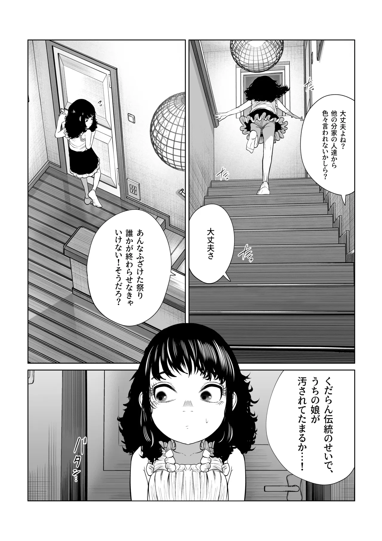 鎮矛祭り伍 地元の変な祭りで年男的なのに選ばれた Page.7