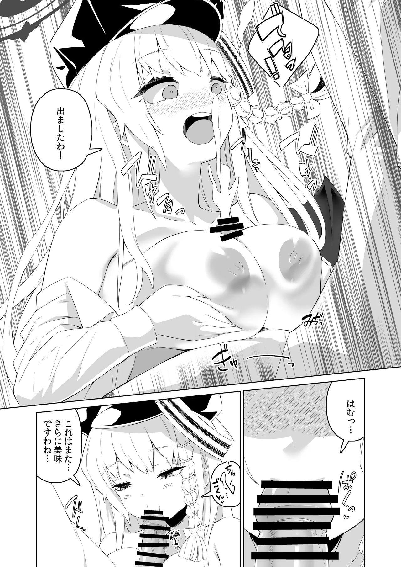 これが究極の美味ですわ! Page.11