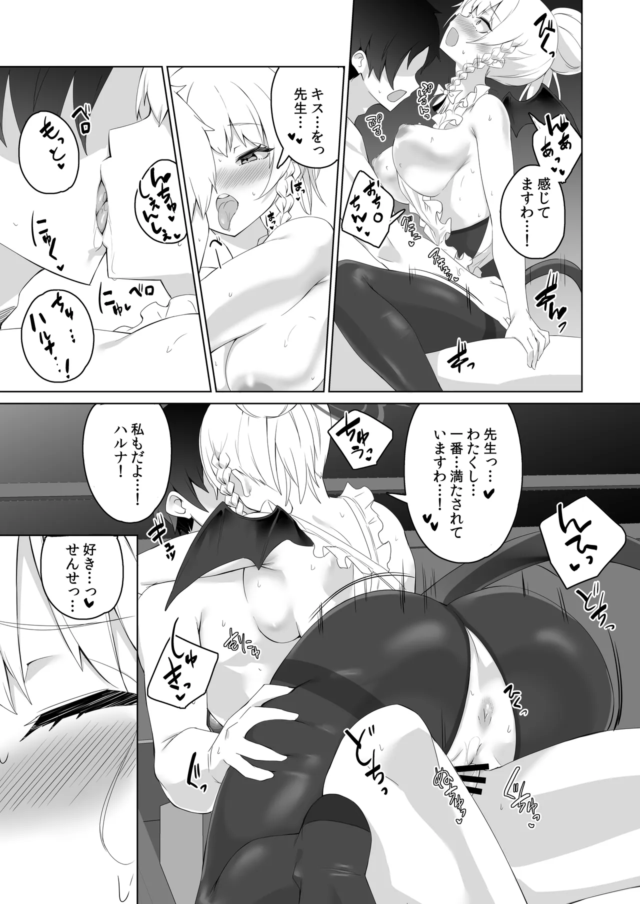 これが究極の美味ですわ! Page.28