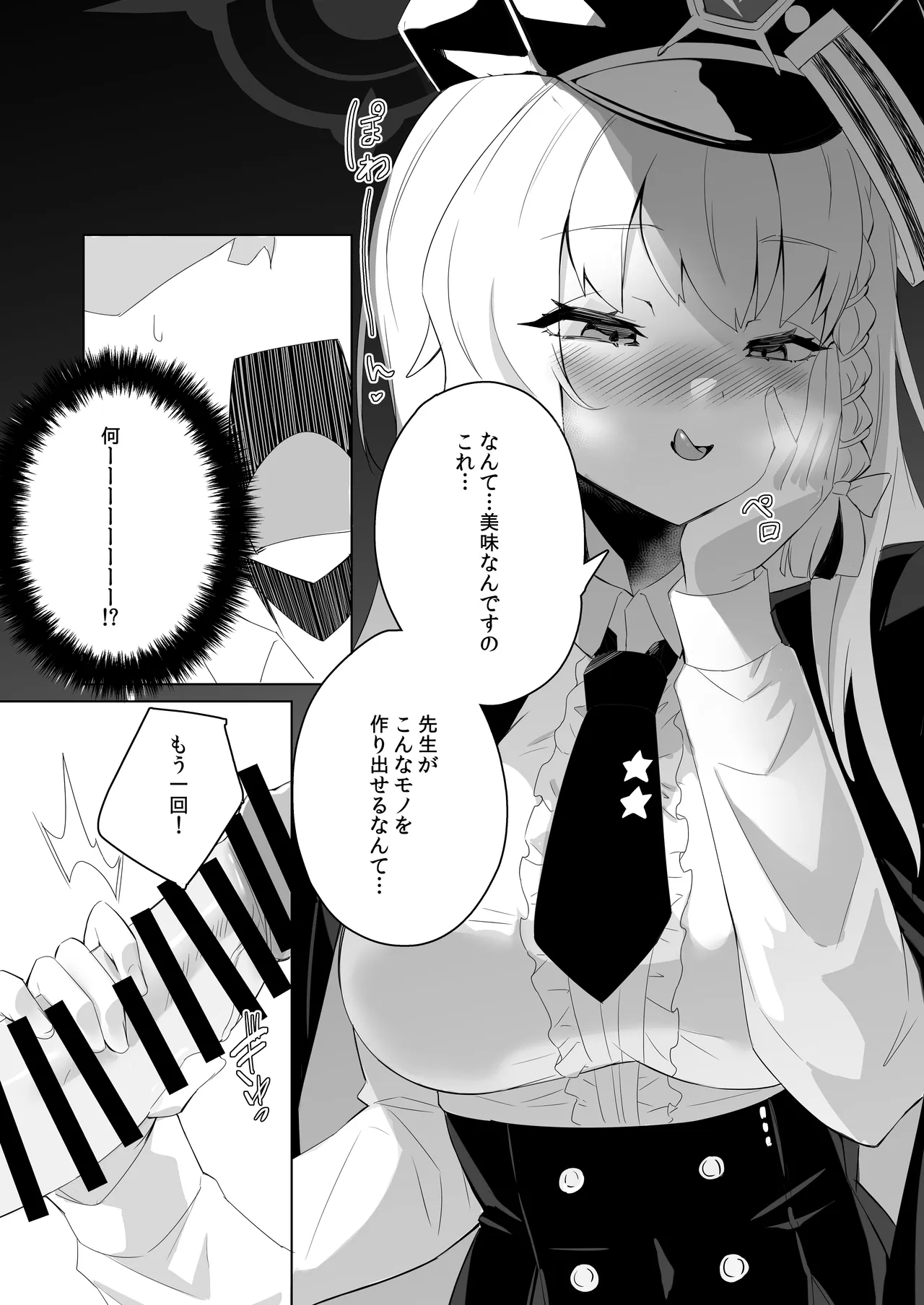 これが究極の美味ですわ! Page.5