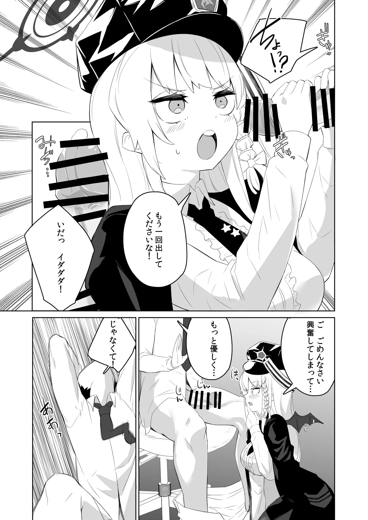 これが究極の美味ですわ! Page.6