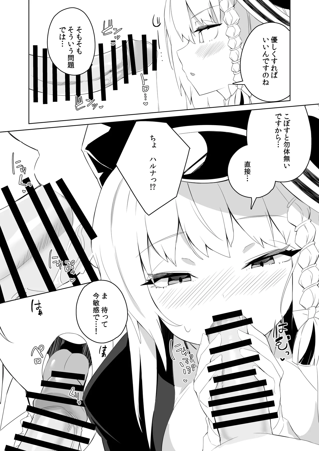 これが究極の美味ですわ! Page.7