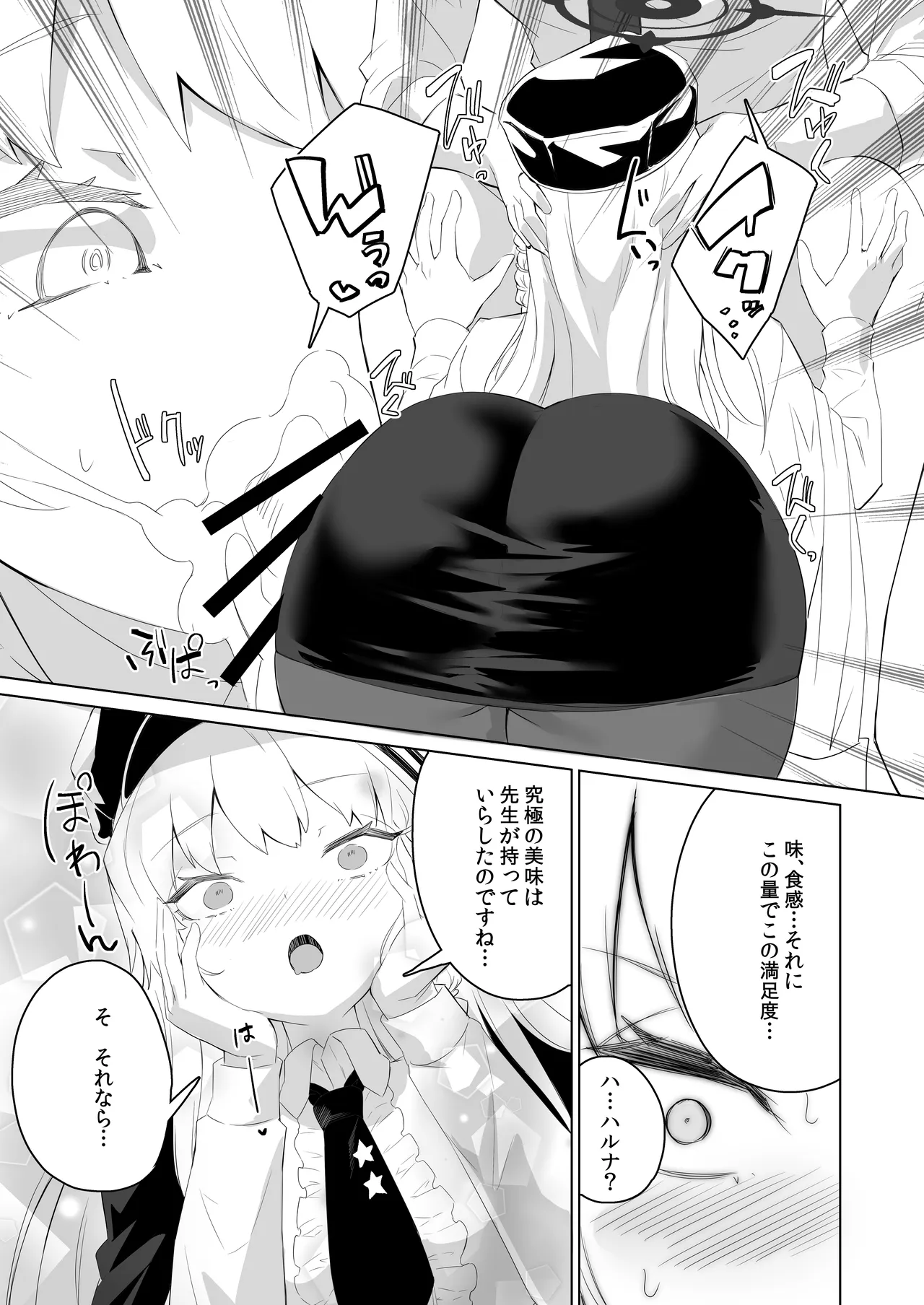 これが究極の美味ですわ! Page.8