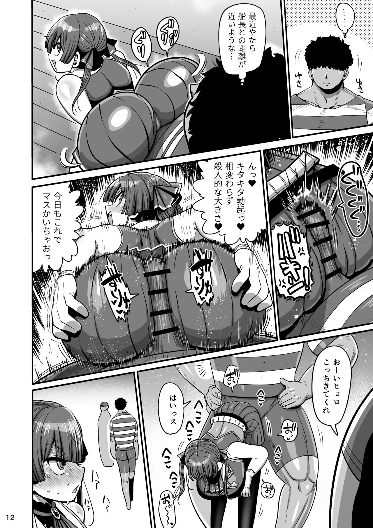 なんじゃこのホロ！？ Page.11
