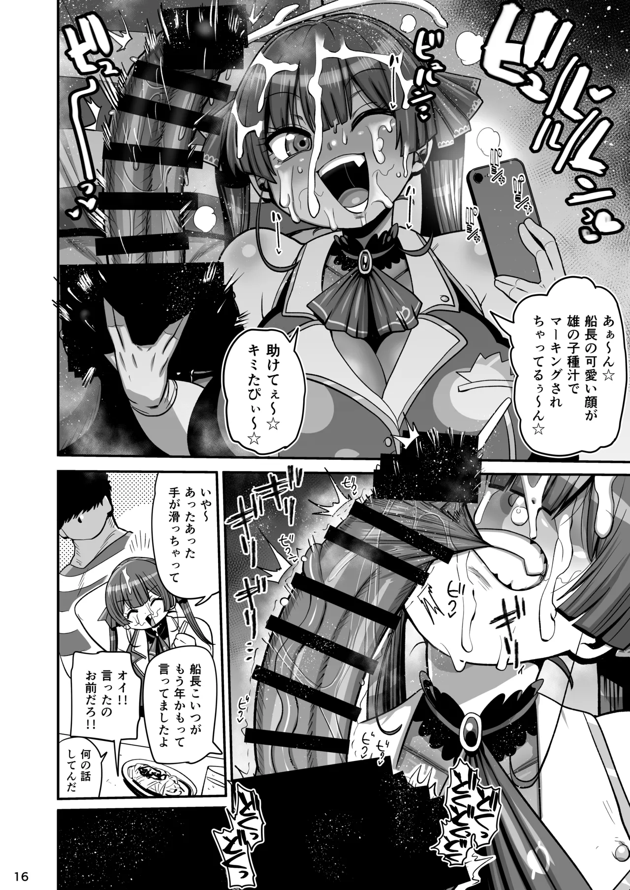 なんじゃこのホロ！？ Page.15