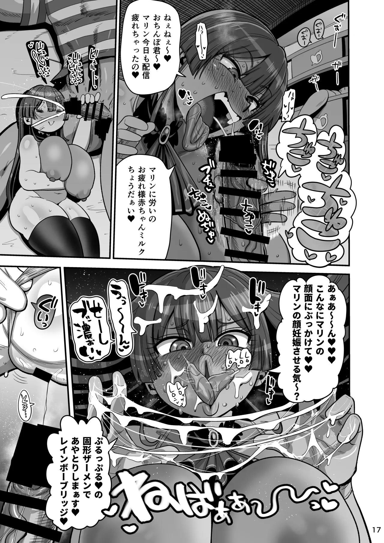 なんじゃこのホロ！？ Page.16