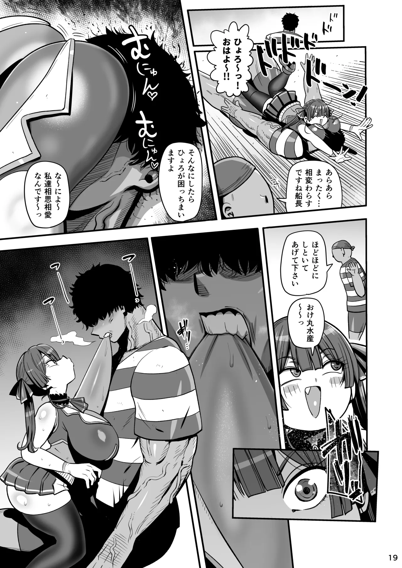 なんじゃこのホロ！？ Page.18