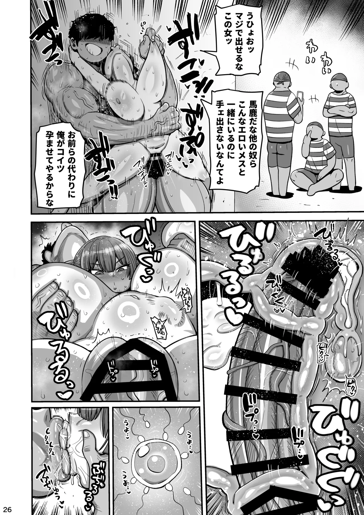 なんじゃこのホロ！？ Page.25