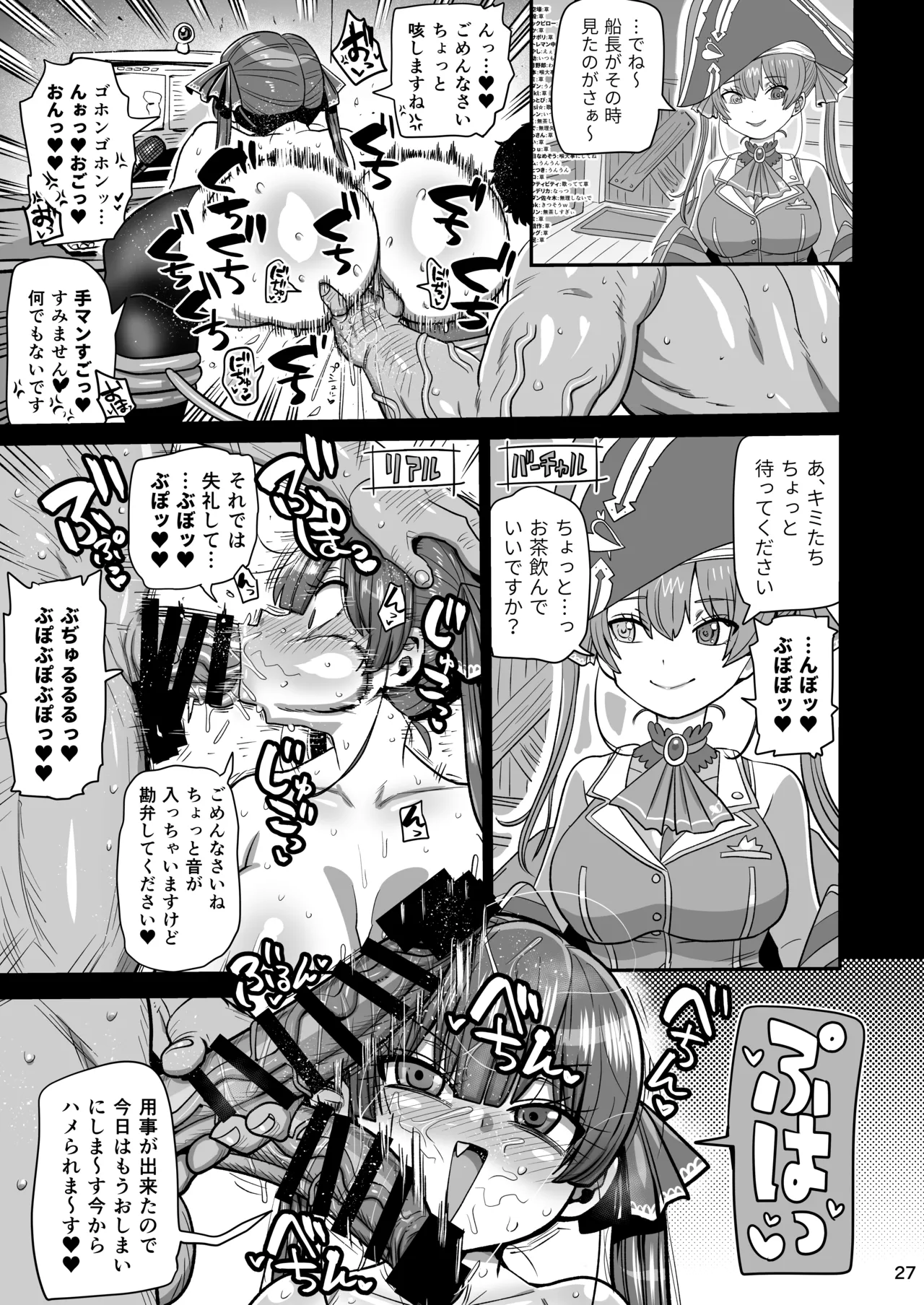 なんじゃこのホロ！？ Page.26