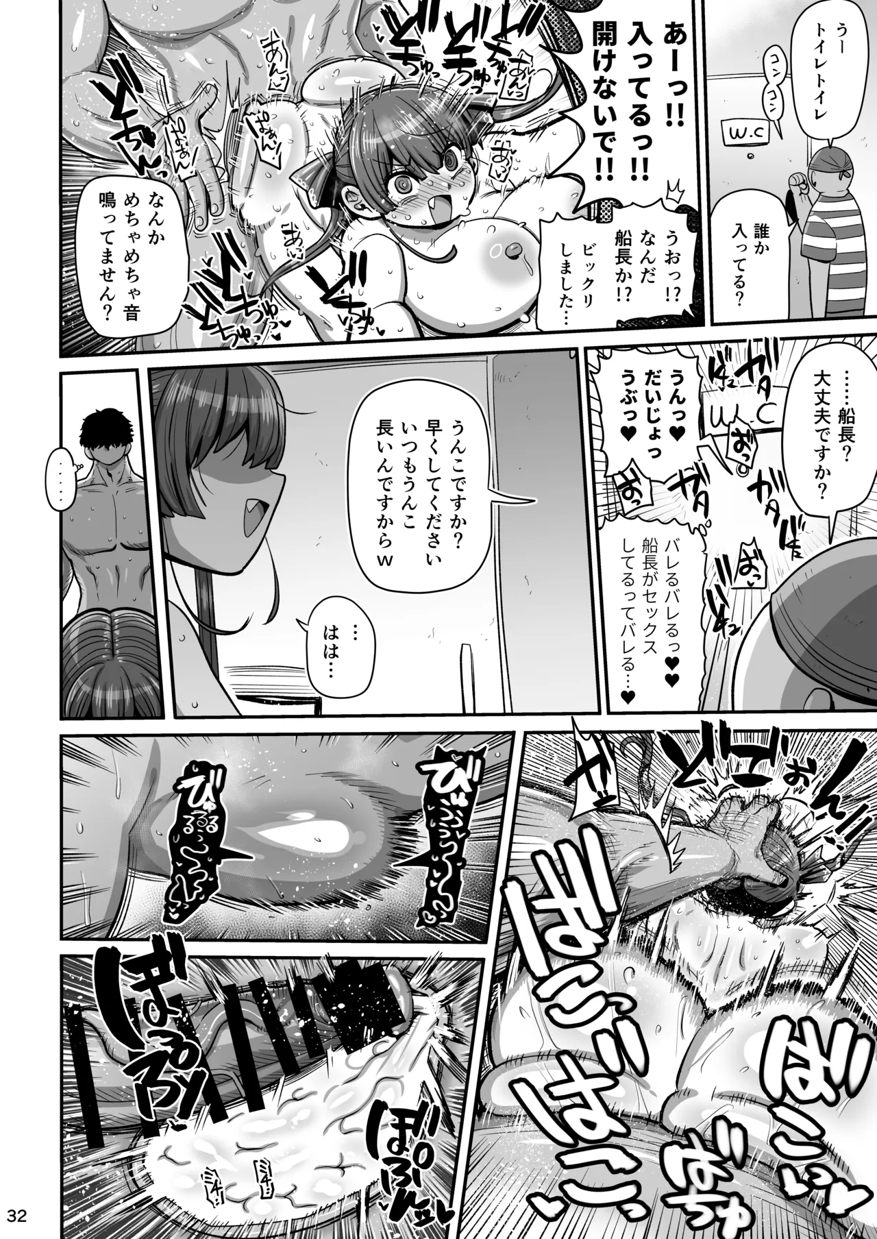 なんじゃこのホロ！？ Page.31