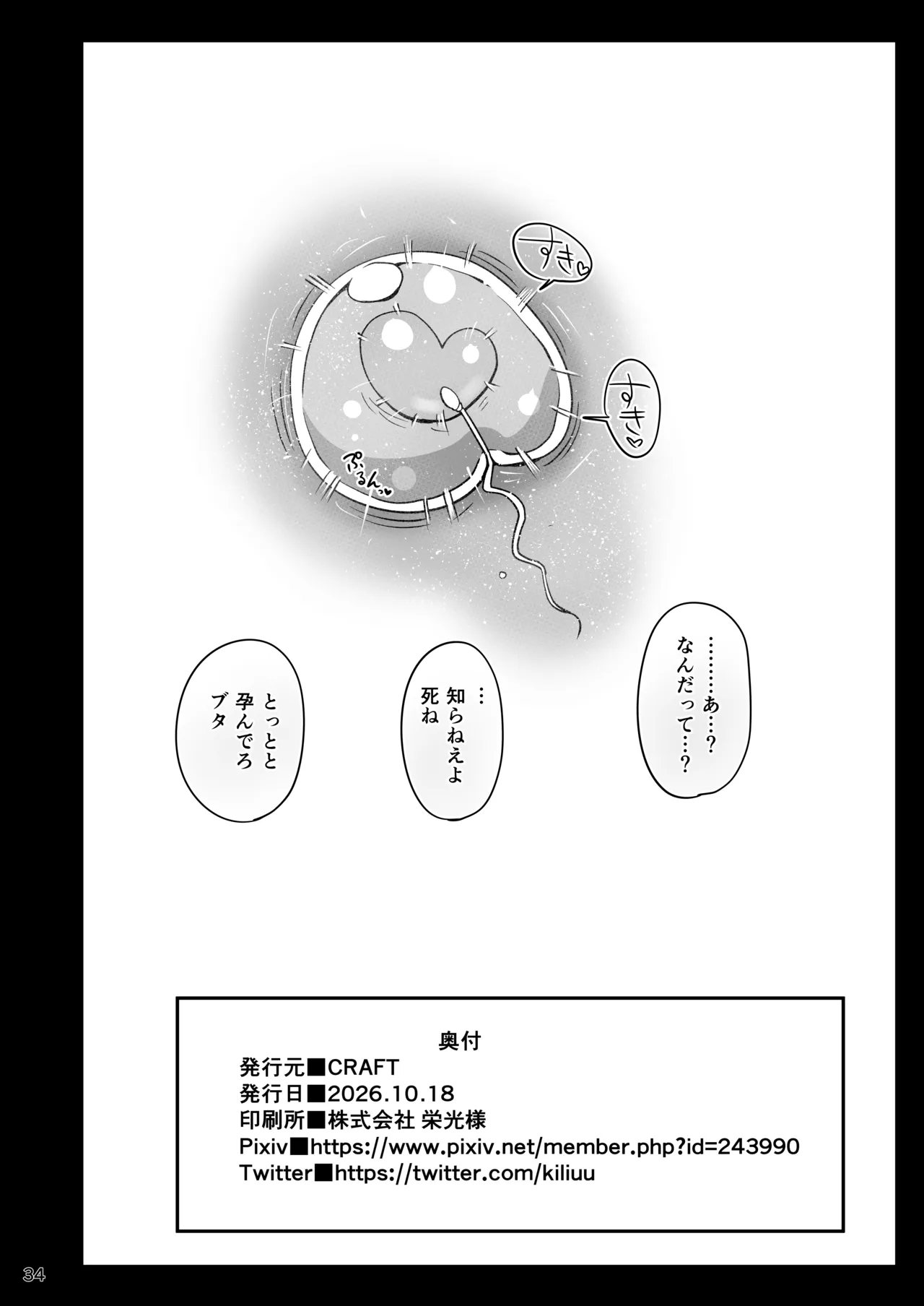 なんじゃこのホロ！？ Page.33