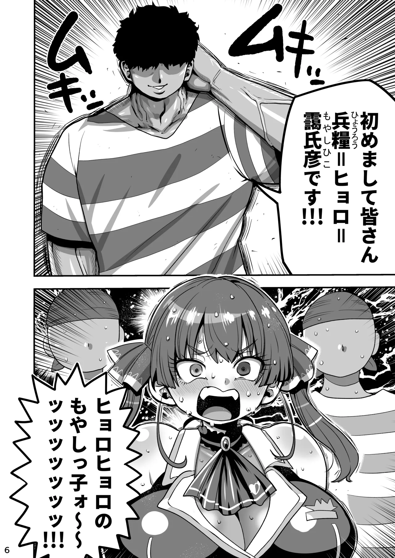 なんじゃこのホロ！？ Page.5