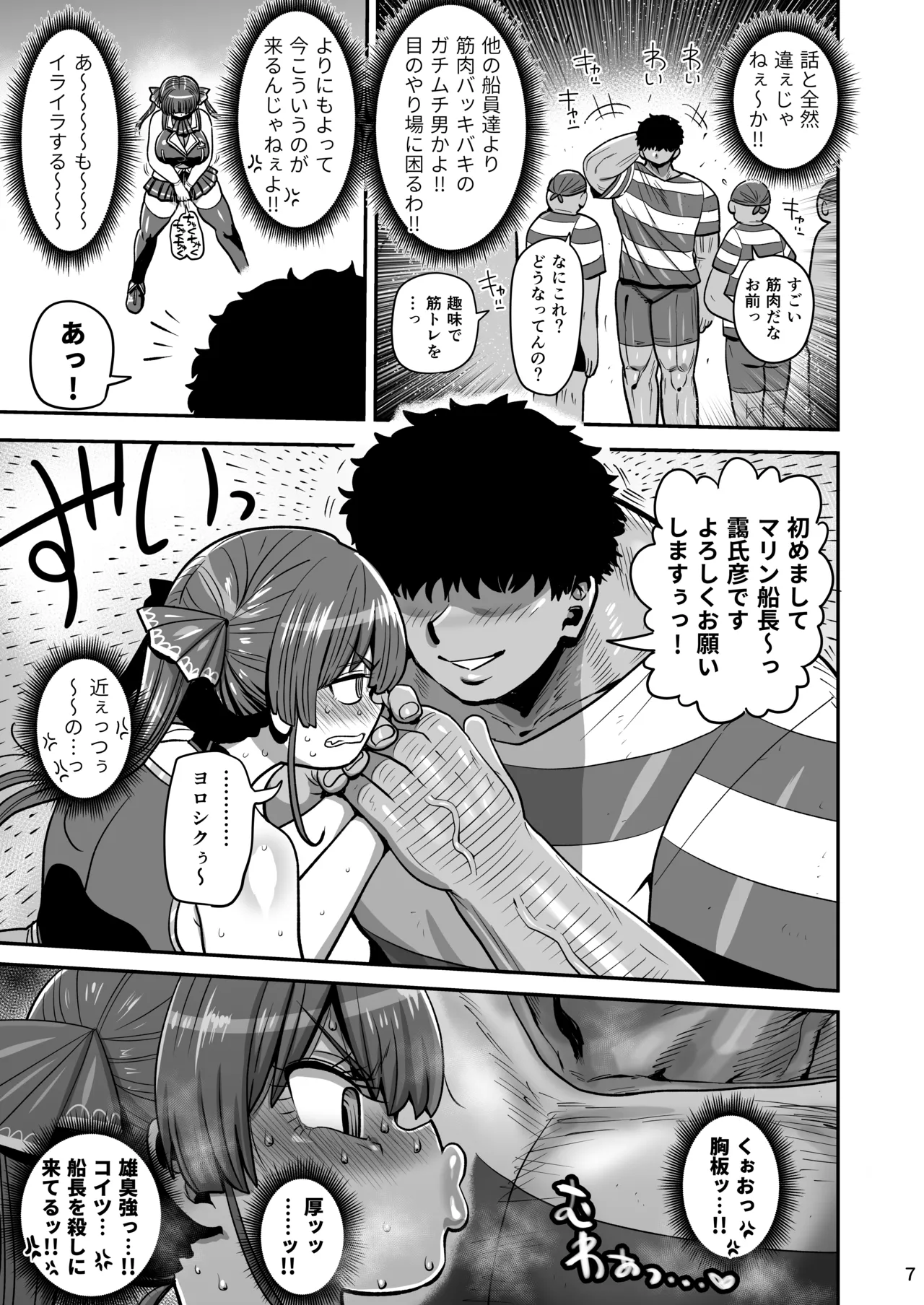 なんじゃこのホロ！？ Page.6