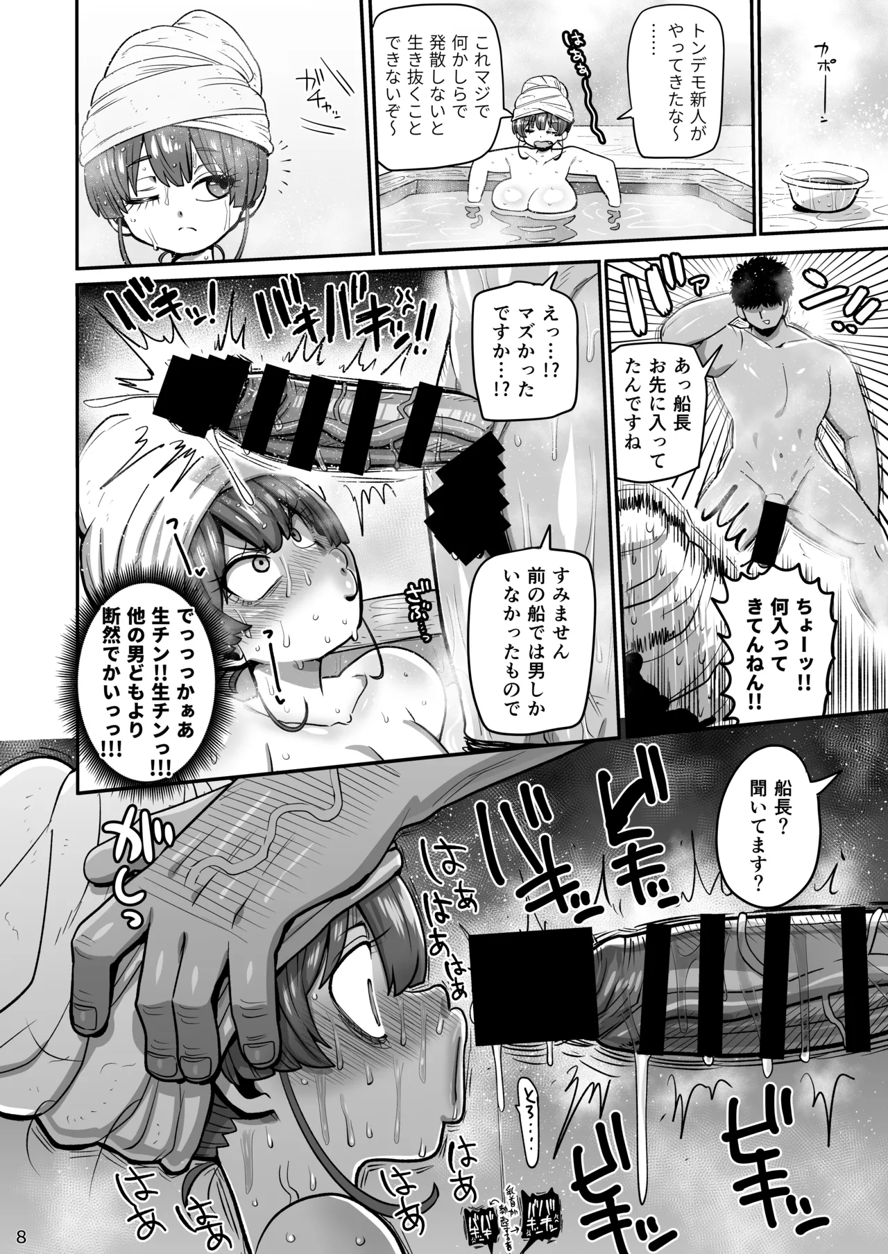 なんじゃこのホロ！？ Page.7