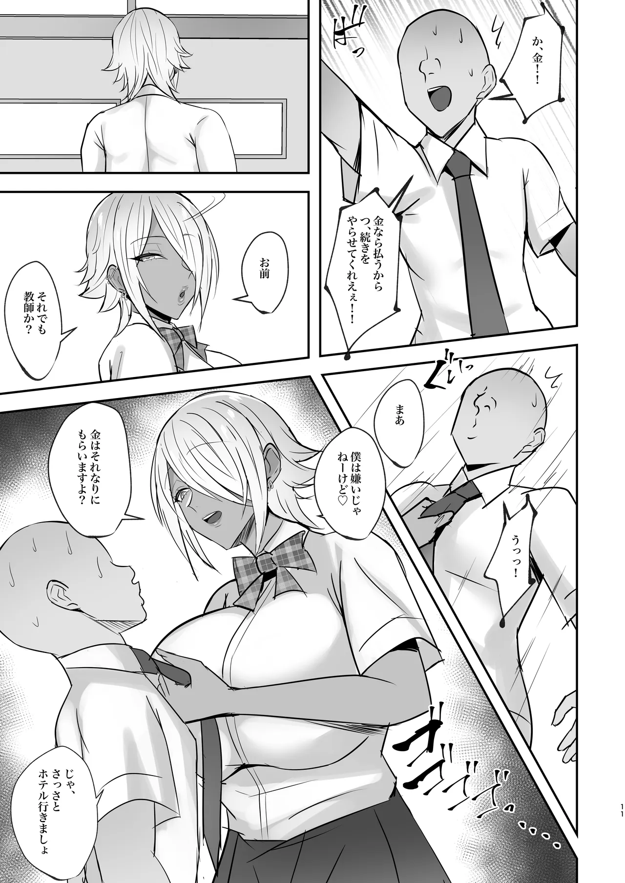 クールな長身イケメン銀髪爆乳黒ギャルのメスの顔 Page.10