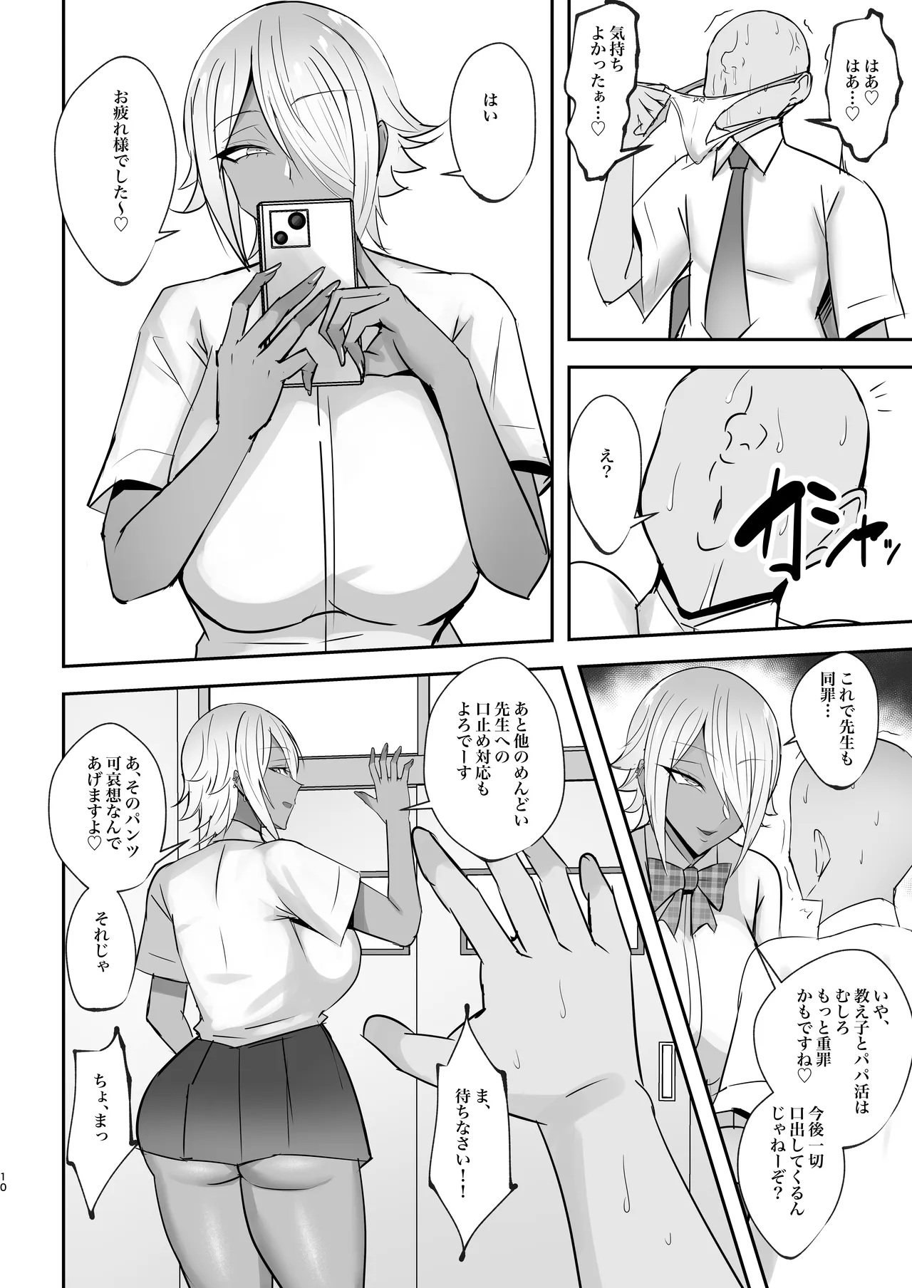 クールな長身イケメン銀髪爆乳黒ギャルのメスの顔 Page.45