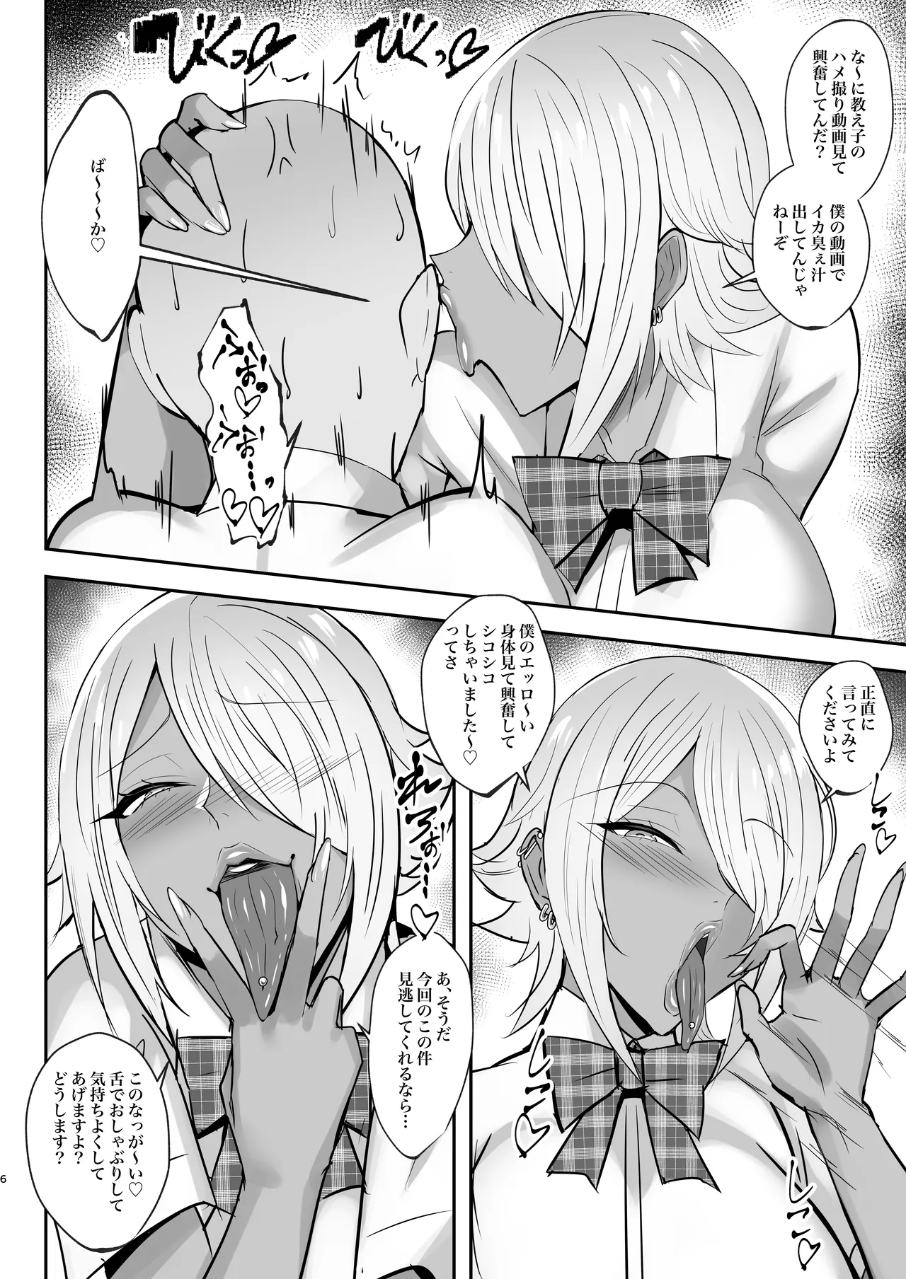 クールな長身イケメン銀髪爆乳黒ギャルのメスの顔 Page.5