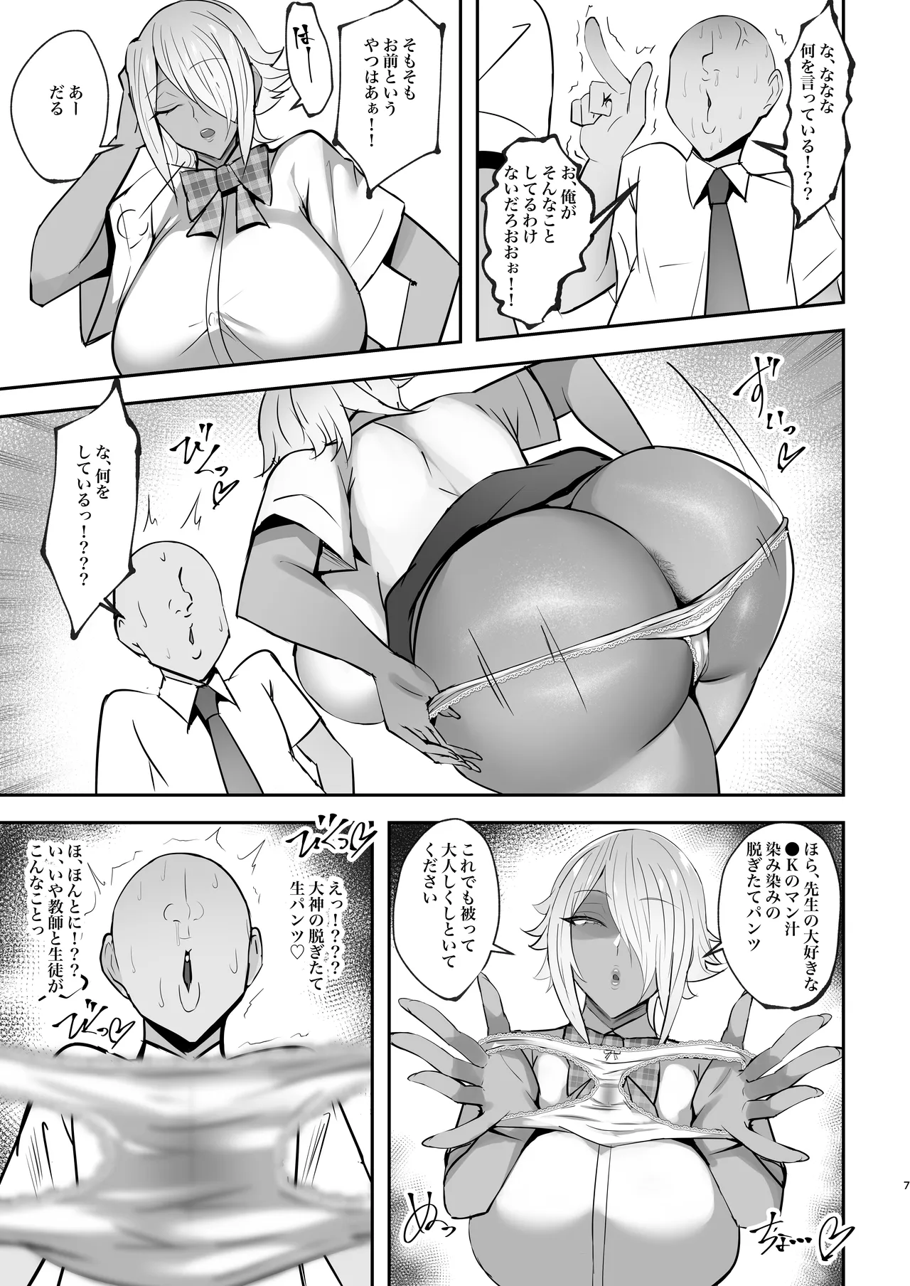 クールな長身イケメン銀髪爆乳黒ギャルのメスの顔 Page.6