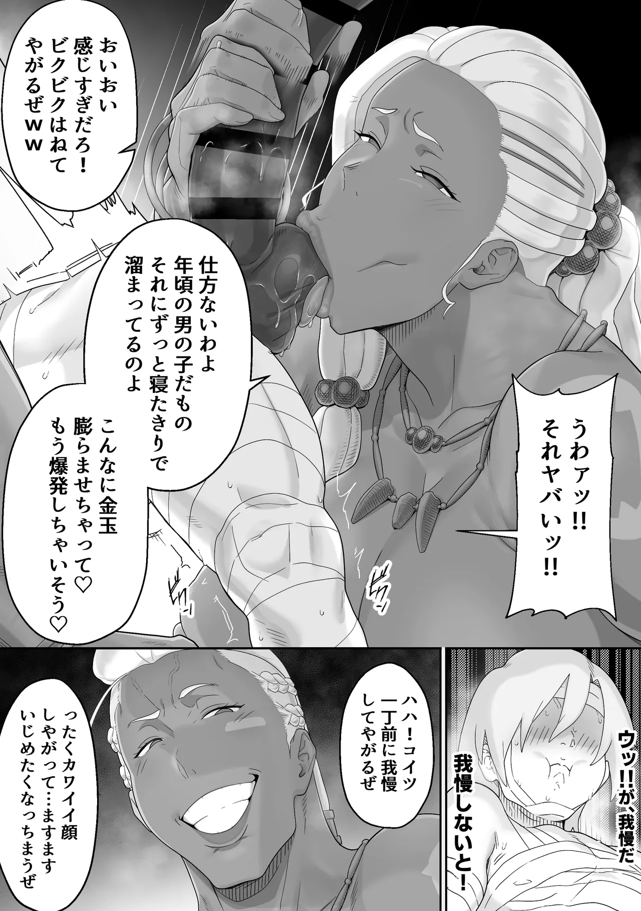 異世界で遭難したら謎の女部族に助けられた話 Page.12