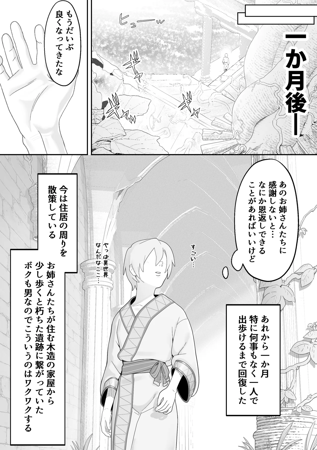 異世界で遭難したら謎の女部族に助けられた話 Page.19
