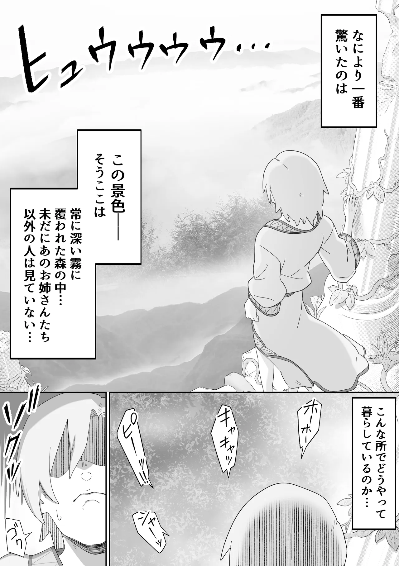 異世界で遭難したら謎の女部族に助けられた話 Page.20