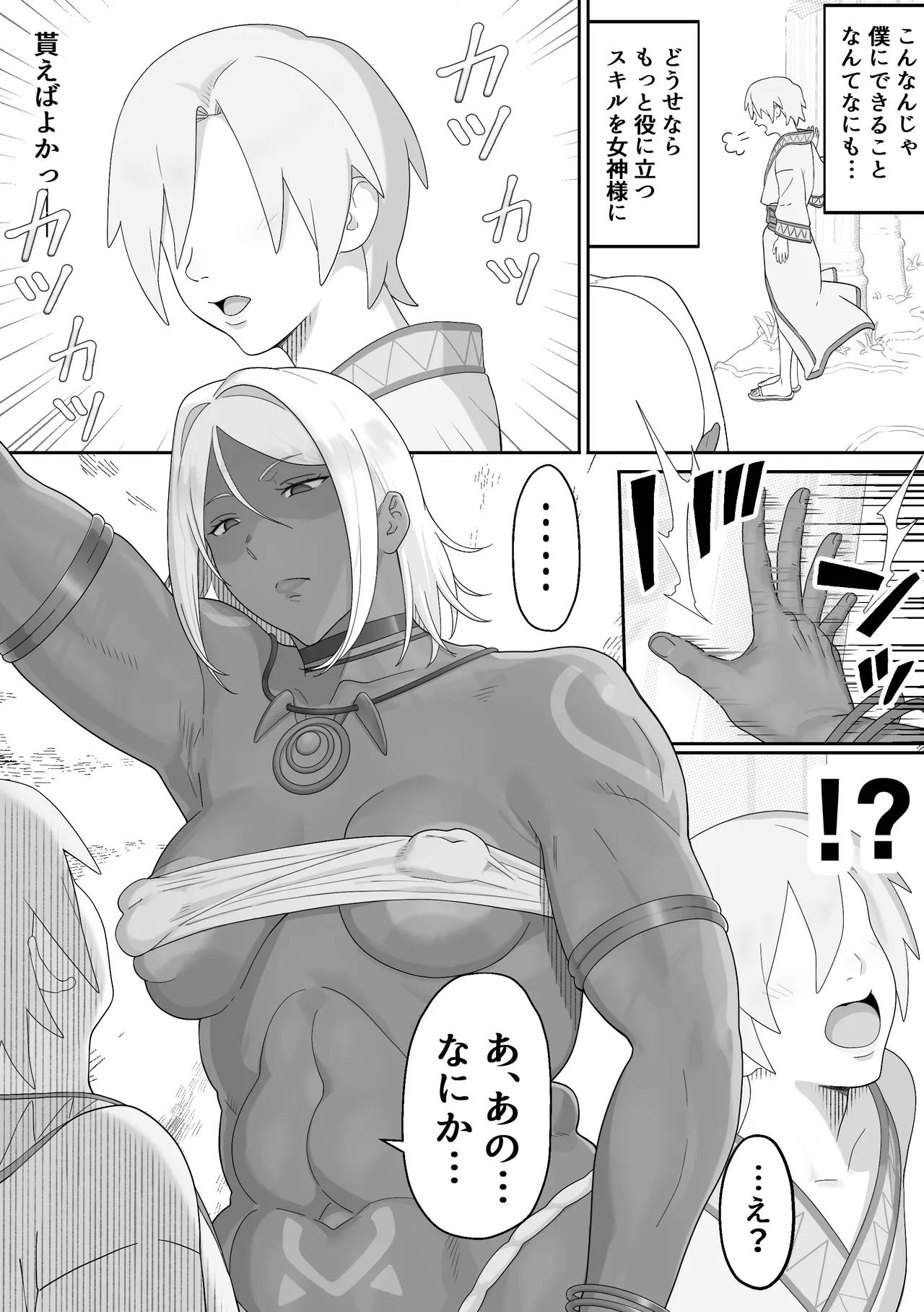 異世界で遭難したら謎の女部族に助けられた話 Page.21