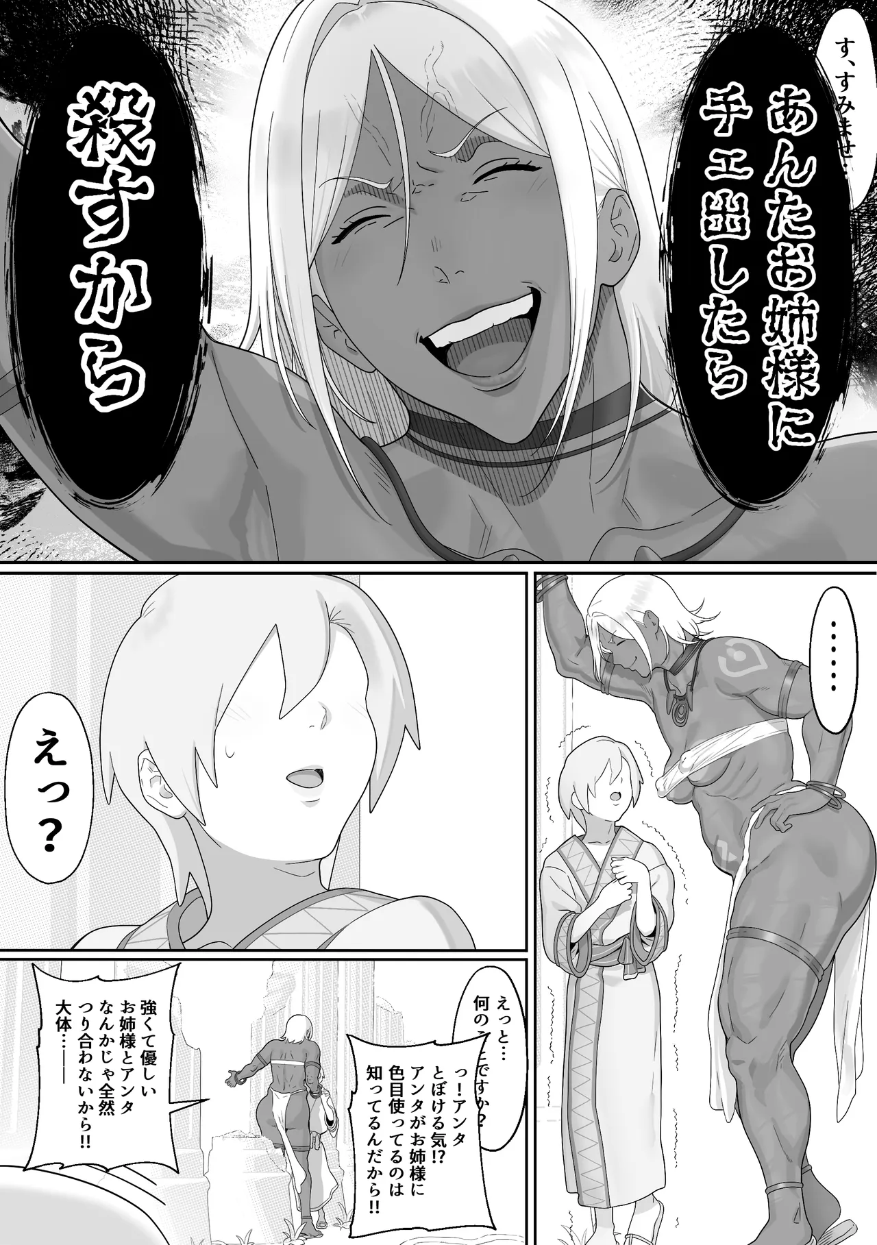 異世界で遭難したら謎の女部族に助けられた話 Page.22