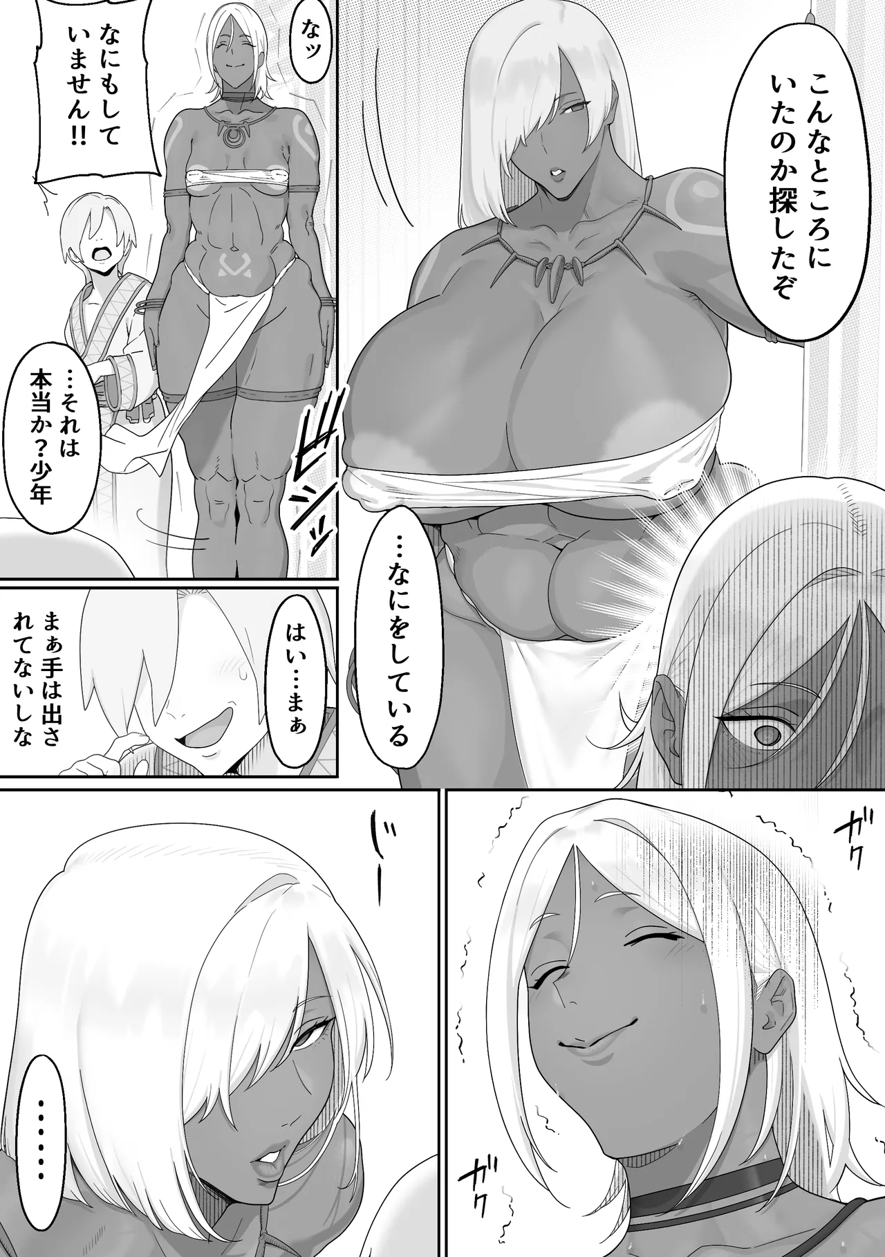異世界で遭難したら謎の女部族に助けられた話 Page.23