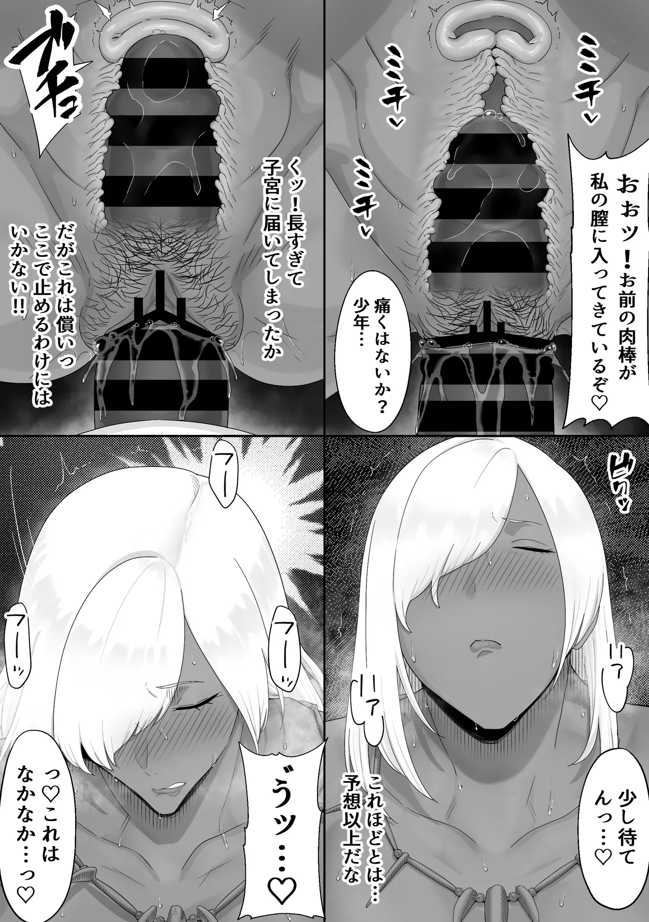 異世界で遭難したら謎の女部族に助けられた話 Page.33