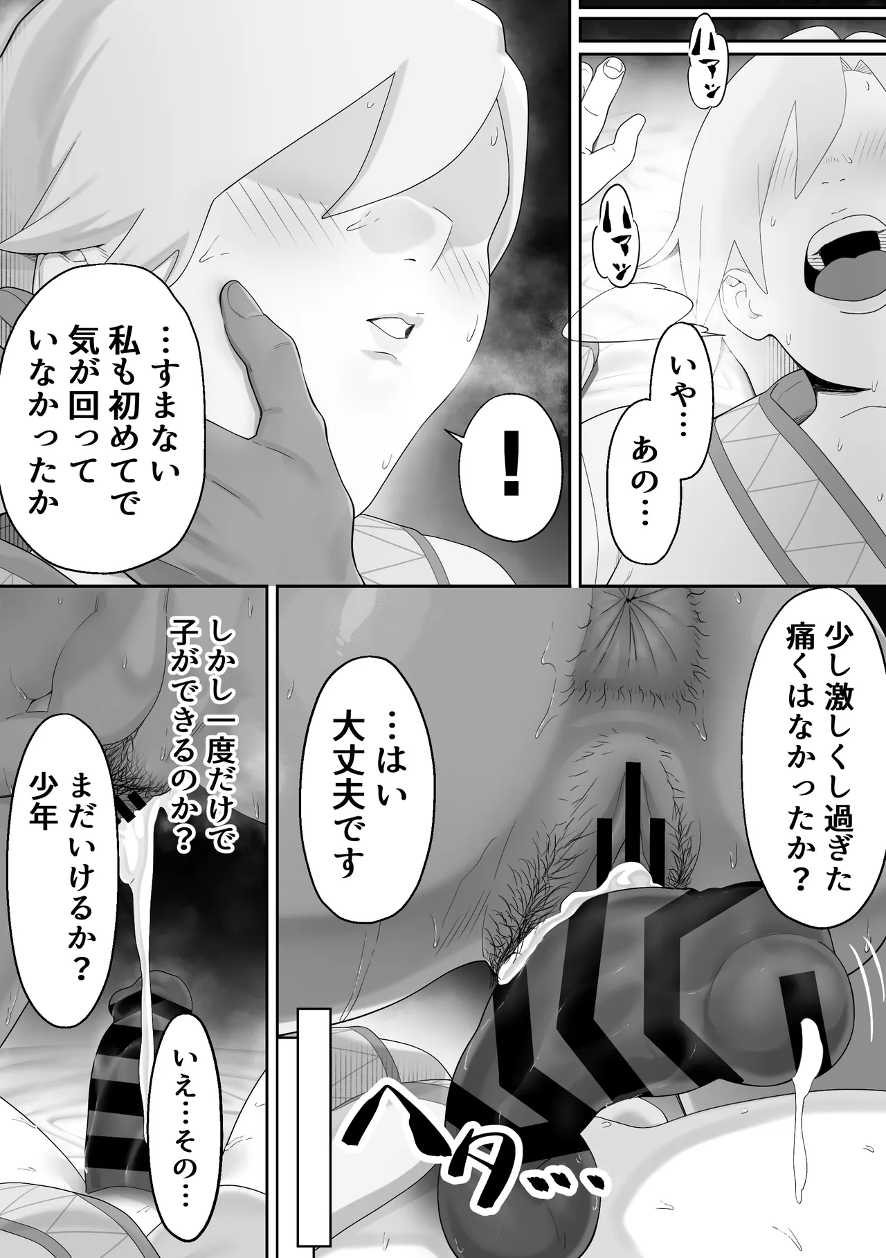 異世界で遭難したら謎の女部族に助けられた話 Page.36