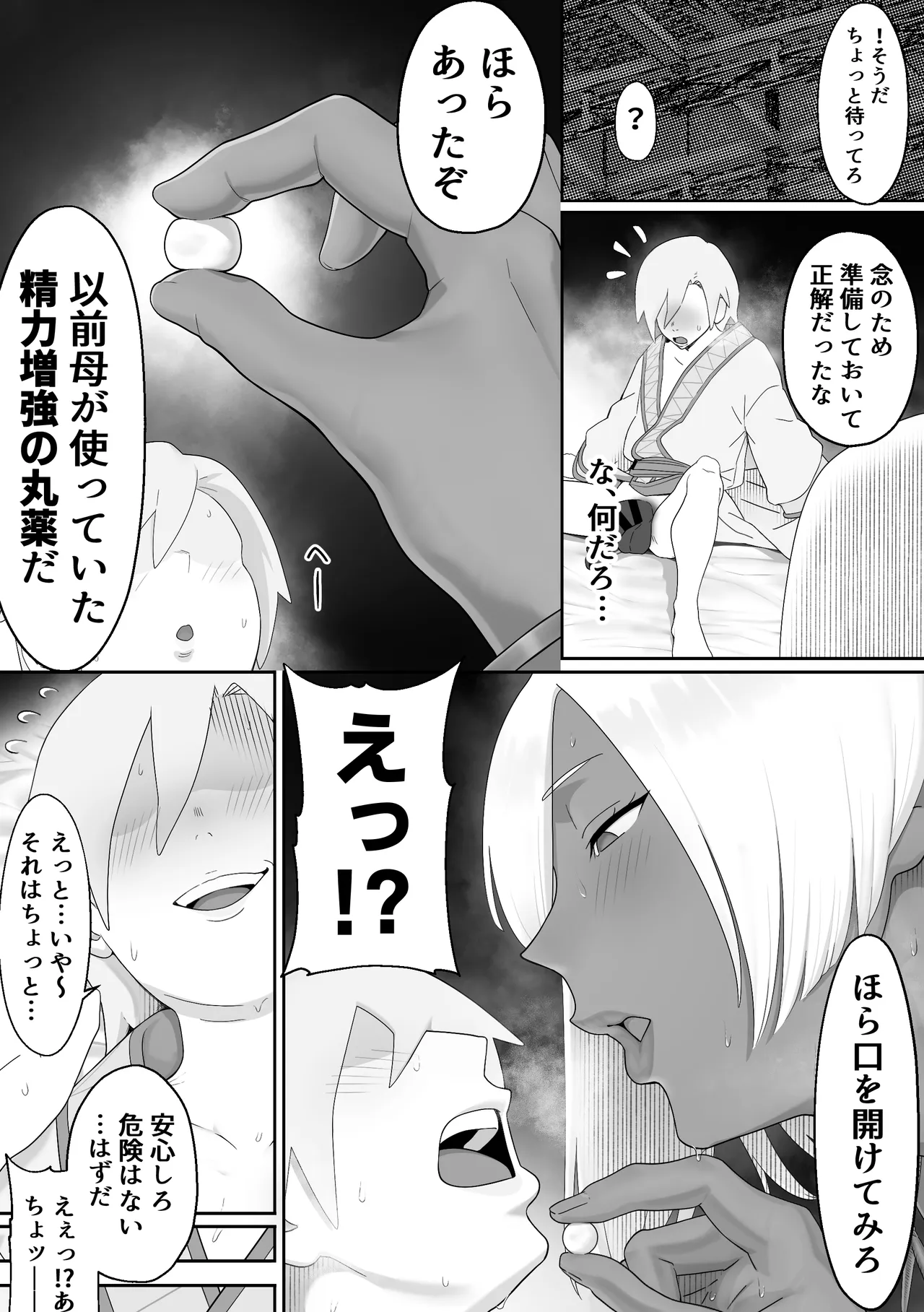 異世界で遭難したら謎の女部族に助けられた話 Page.37