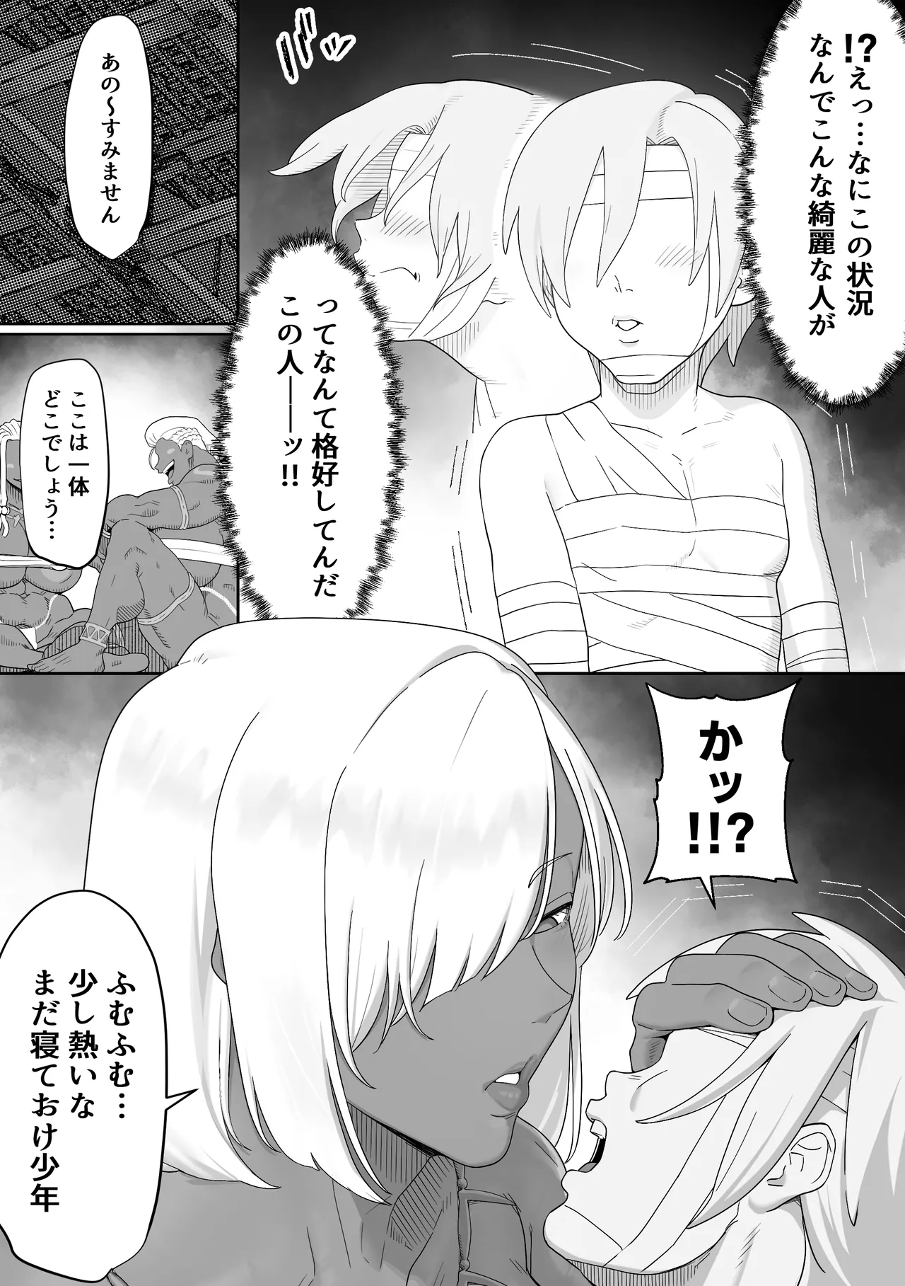異世界で遭難したら謎の女部族に助けられた話 Page.4