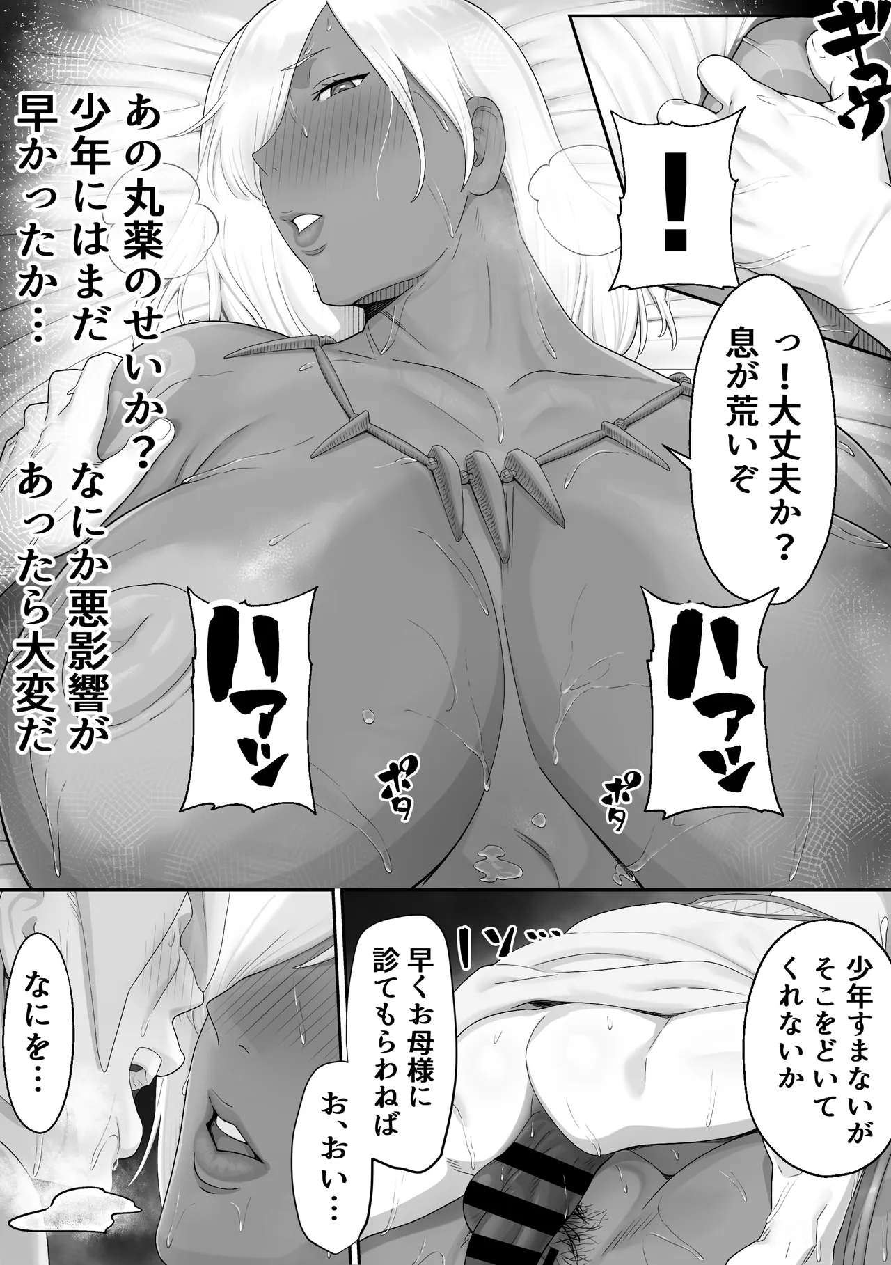 異世界で遭難したら謎の女部族に助けられた話 Page.47