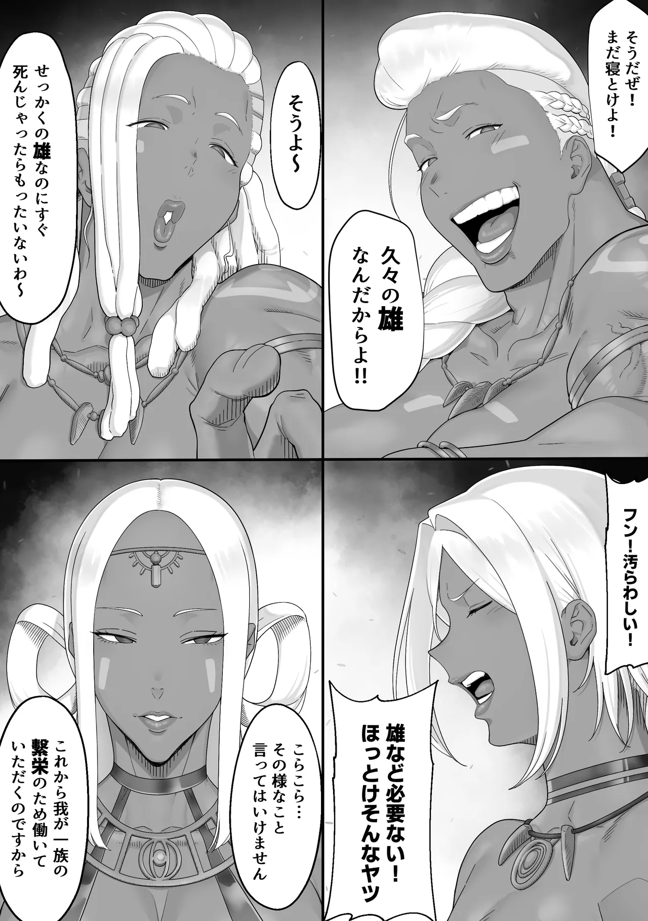 異世界で遭難したら謎の女部族に助けられた話 Page.5