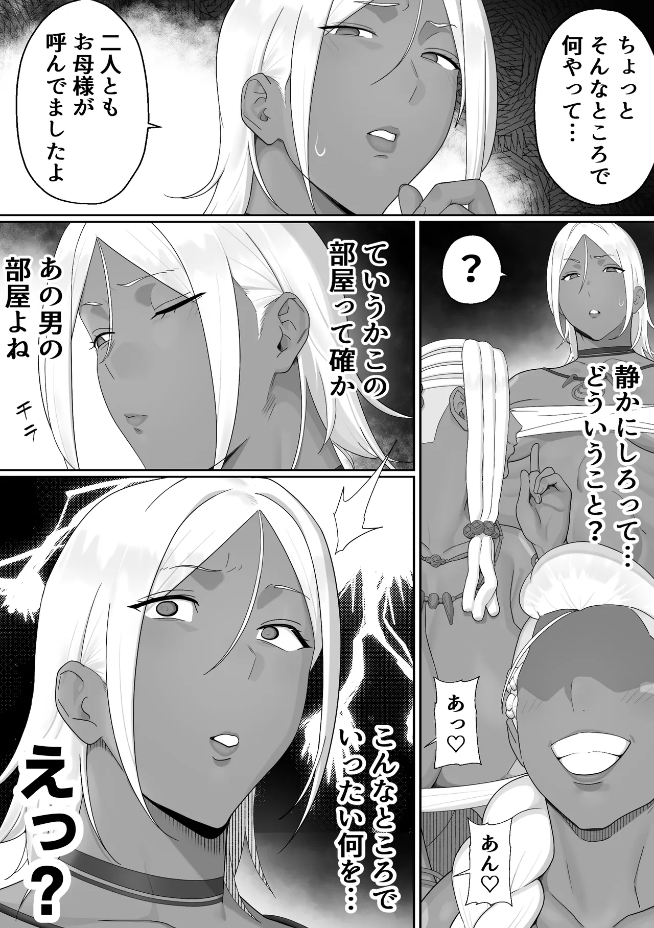 異世界で遭難したら謎の女部族に助けられた話 Page.52