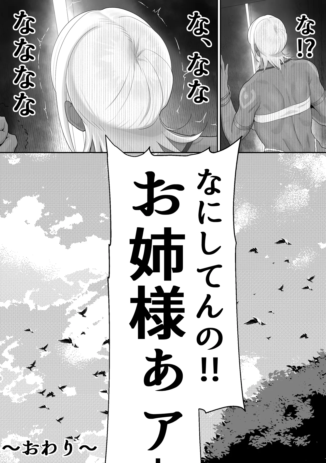 異世界で遭難したら謎の女部族に助けられた話 Page.59