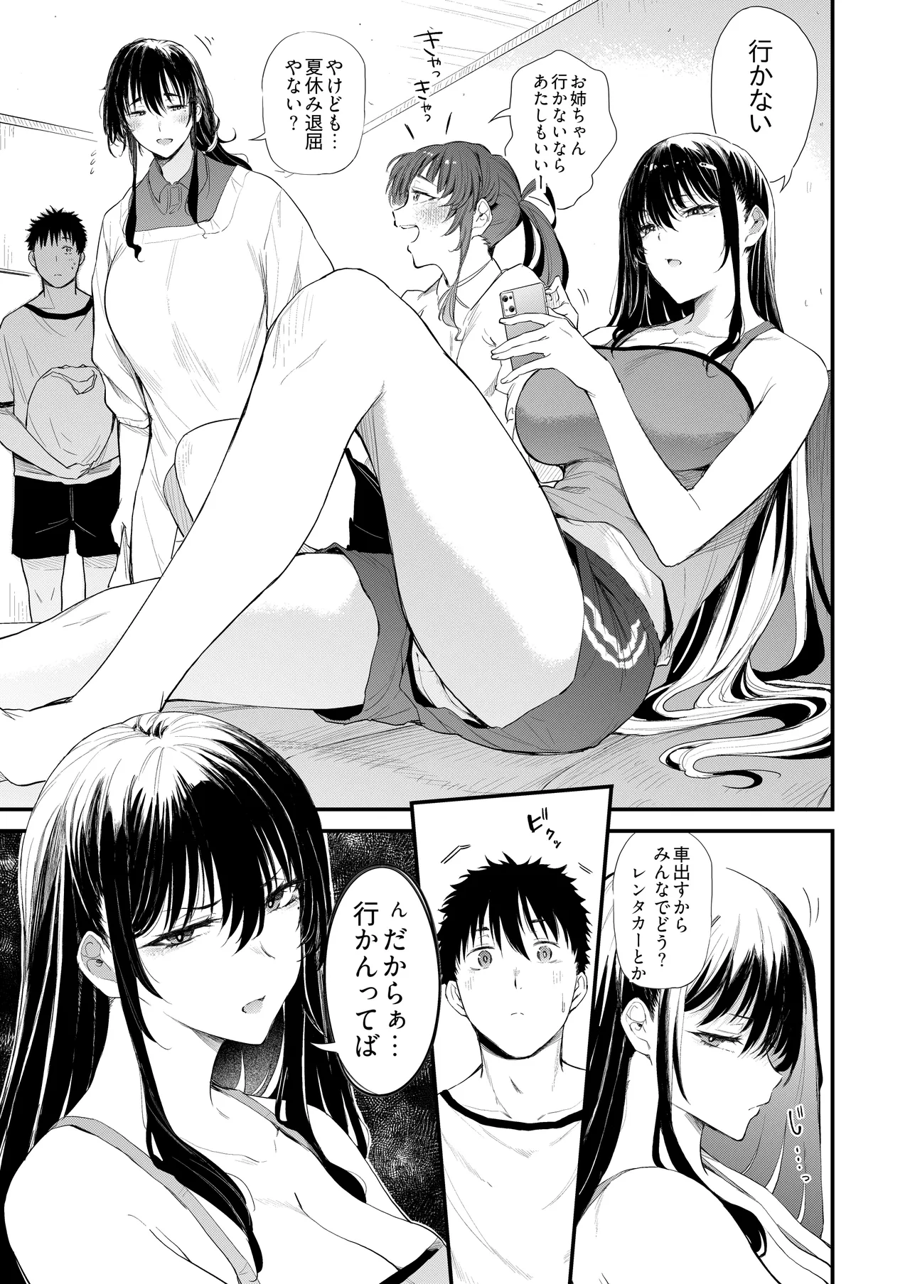 僕の性春は田舎のお母さんだった・弐 Page.10