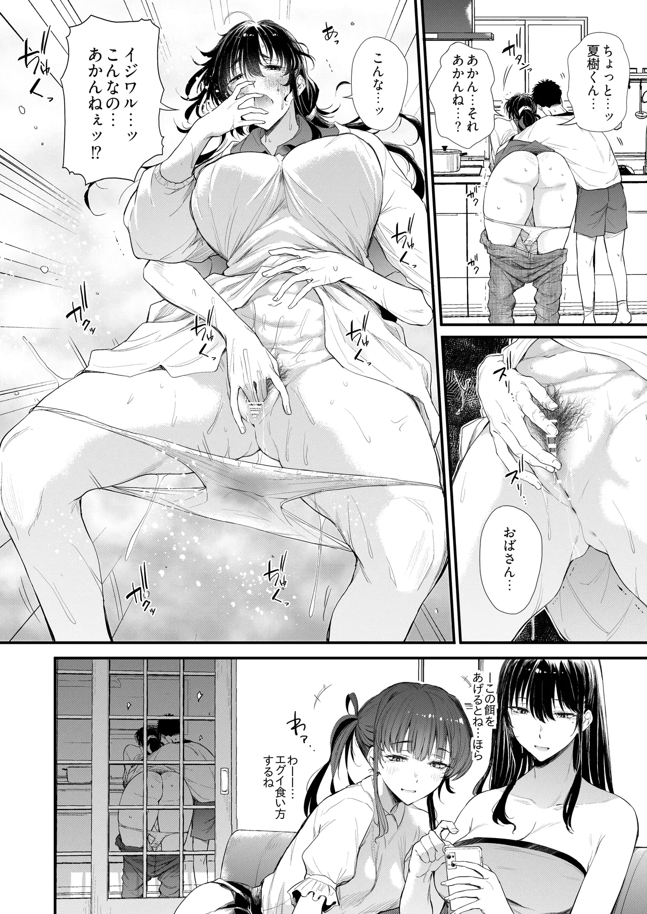 僕の性春は田舎のお母さんだった・弐 Page.13
