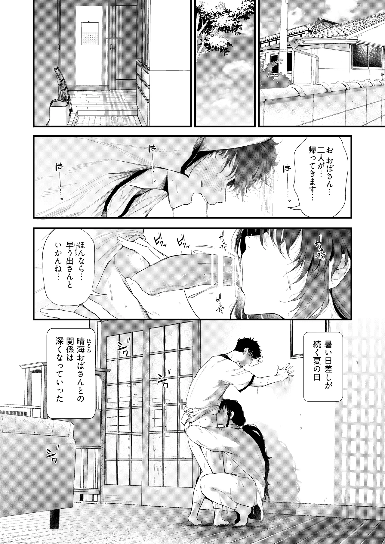 僕の性春は田舎のお母さんだった・弐 Page.2