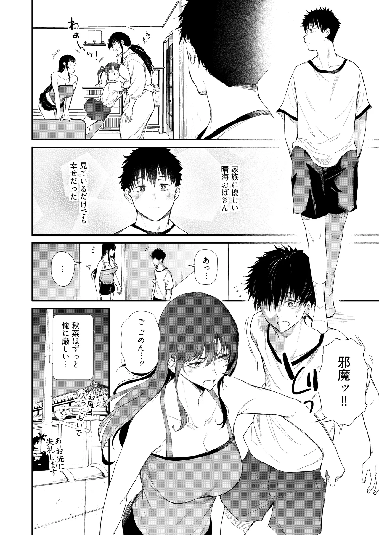 僕の性春は田舎のお母さんだった・弐 Page.23